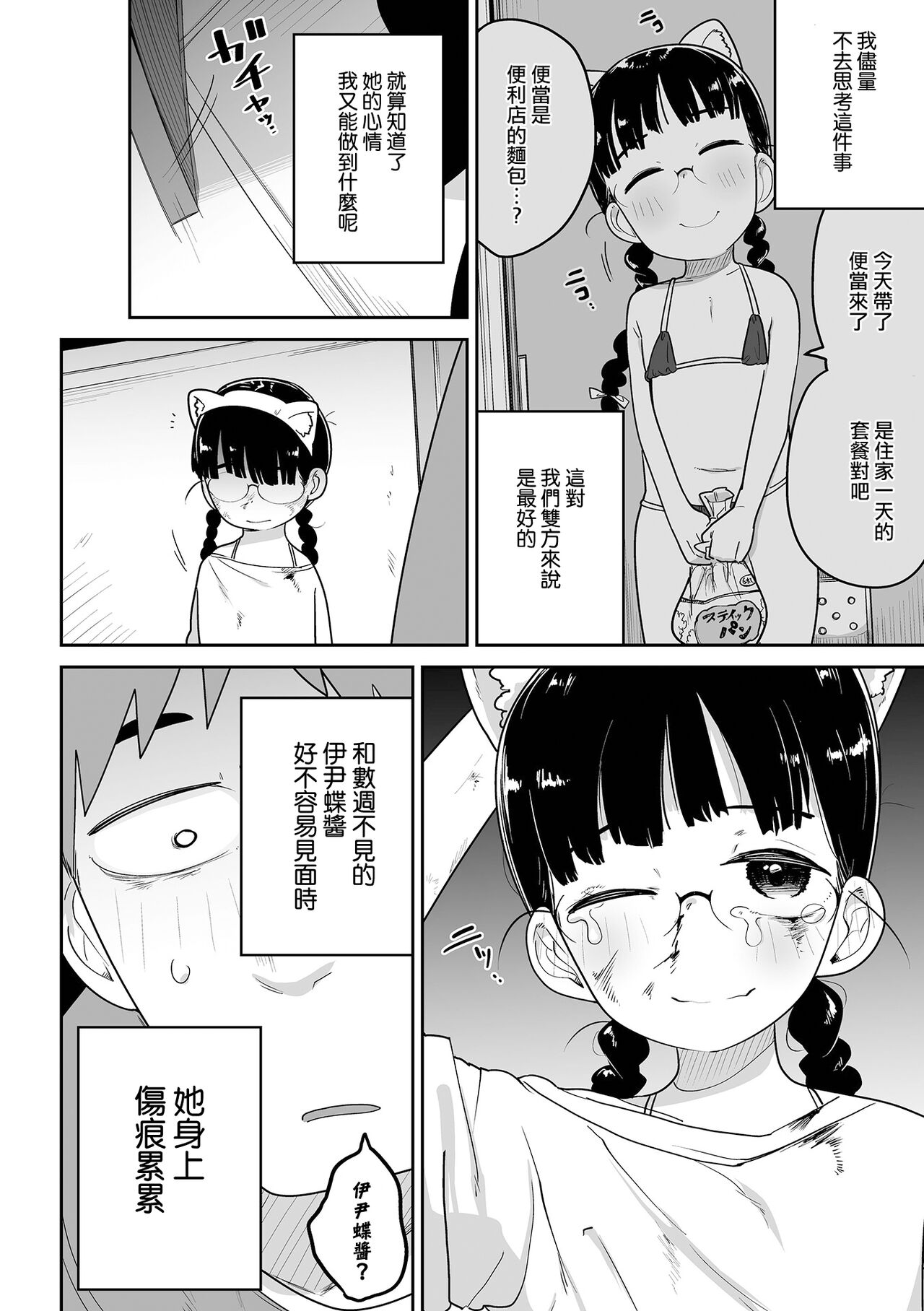 [Tsukusun] Delivery Help ! Iincho-chan | 應召女郎小幫手！伊尹蝶醬 (COMIC Mate Legend Vol. 51 2023-06)  [Chinese] [沒有漢化] [Digital] image number 21