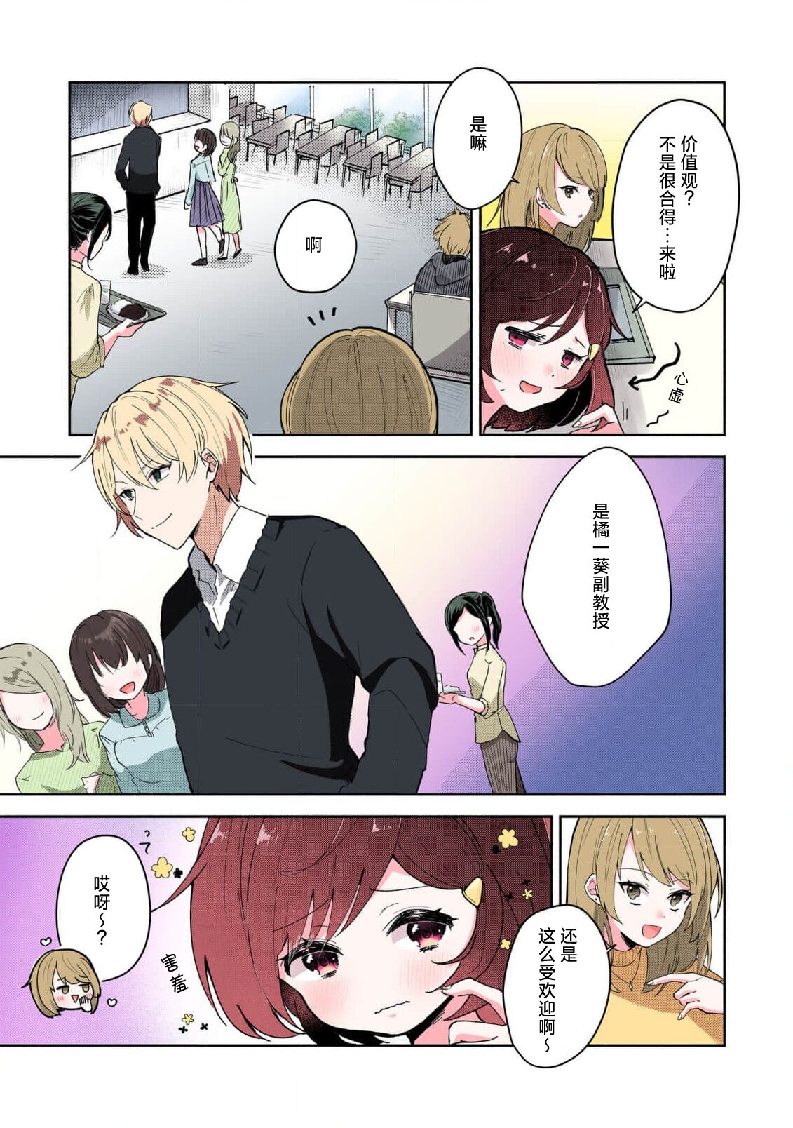 [Mikotoaya] ijiwaruna jokyōju wa asebamu Karada ni go shūshin | 恶趣味的副教授迷恋流汗的身体 1 [全彩版] [Chinese] [莉赛特汉化组] 7eme image