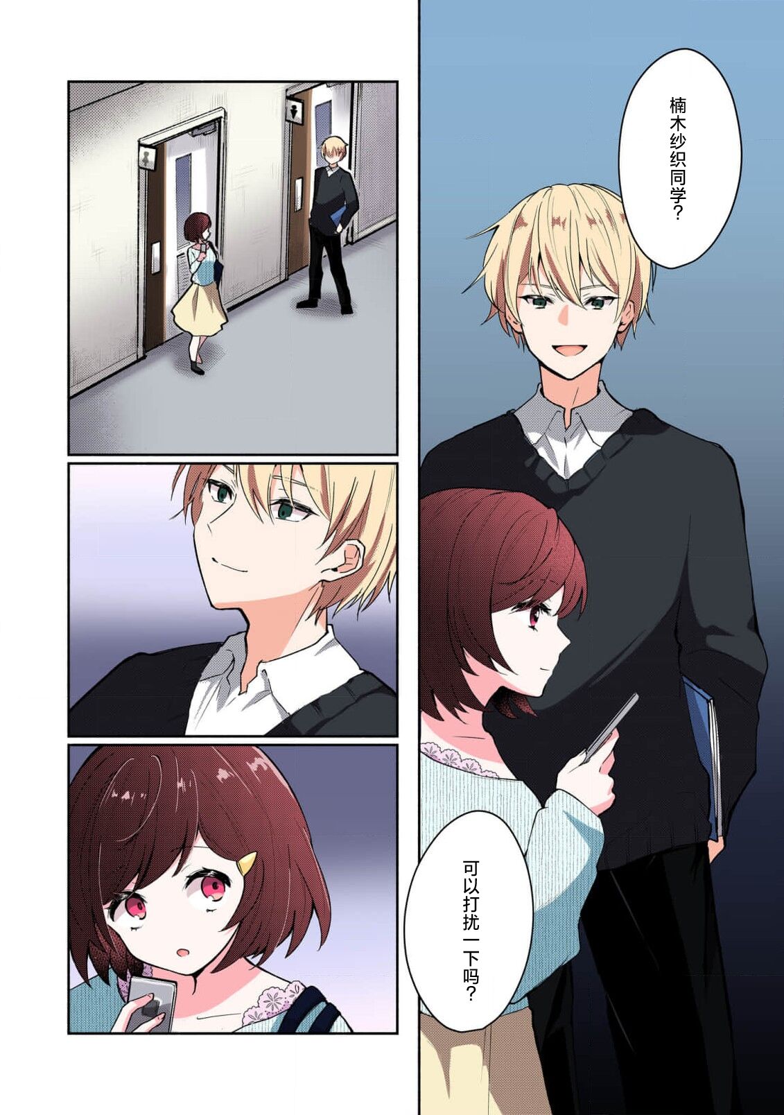 [Mikotoaya] ijiwaruna jokyōju wa asebamu Karada ni go shūshin | 恶趣味的副教授迷恋流汗的身体 1 [全彩版] [Chinese] [莉赛特汉化组] 14eme image