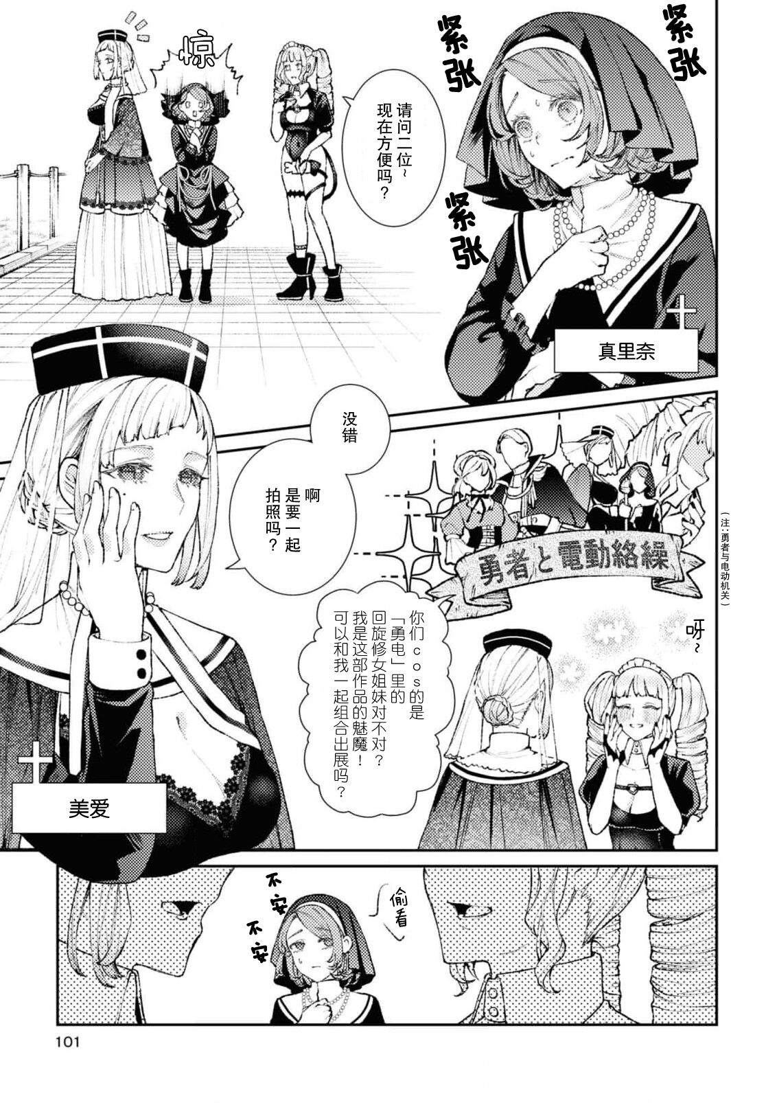 [Hino ara] shisutā shimai no yoru no koto | 修女姐妹夜间之事 (Cosplay Yuri Ecchi Anthology) [Chinese] [莉赛特汉化组] 4eme image