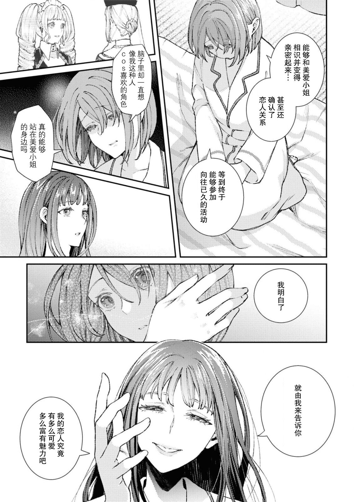 [Hino ara] shisutā shimai no yoru no koto | 修女姐妹夜间之事 (Cosplay Yuri Ecchi Anthology) [Chinese] [莉赛特汉化组] 10eme image