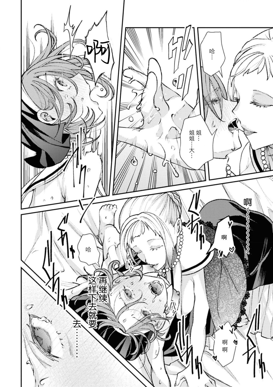 [Hino ara] shisutā shimai no yoru no koto | 修女姐妹夜间之事 (Cosplay Yuri Ecchi Anthology) [Chinese] [莉赛特汉化组] 23eme image