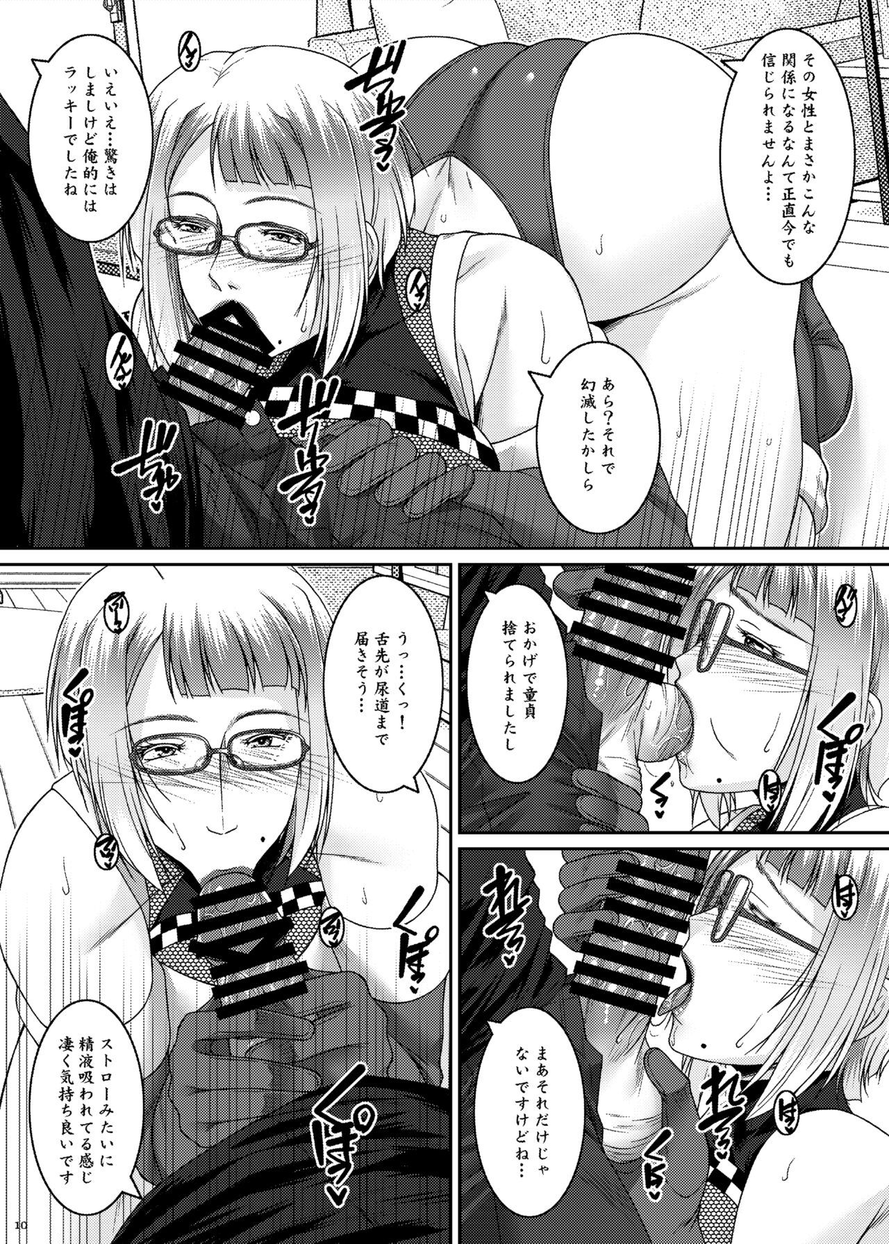 (C101) [Nomugicha (Ayato)] Tsuya no Mebana [Digital] image number 10