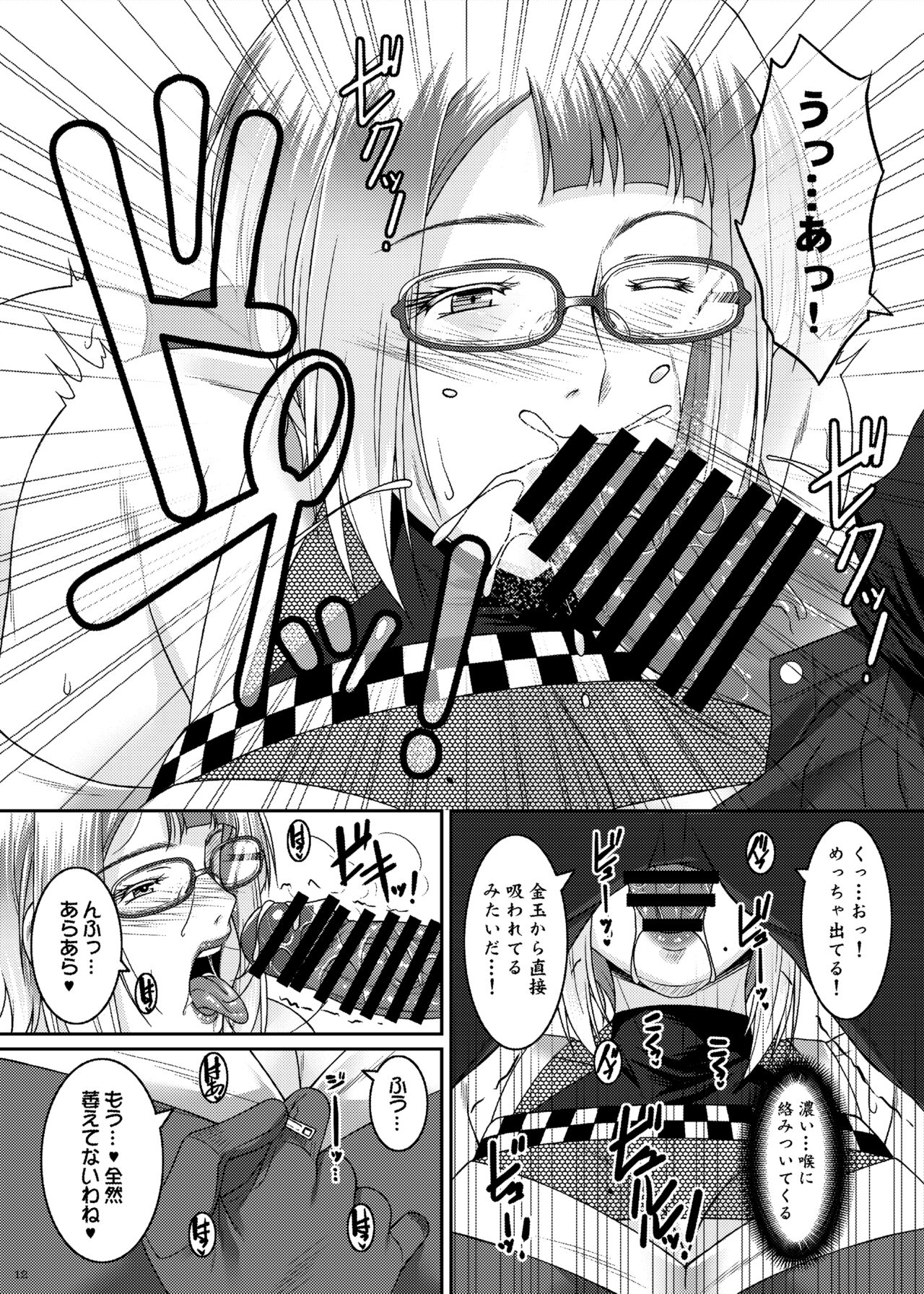 (C101) [Nomugicha (Ayato)] Tsuya no Mebana [Digital] image number 12