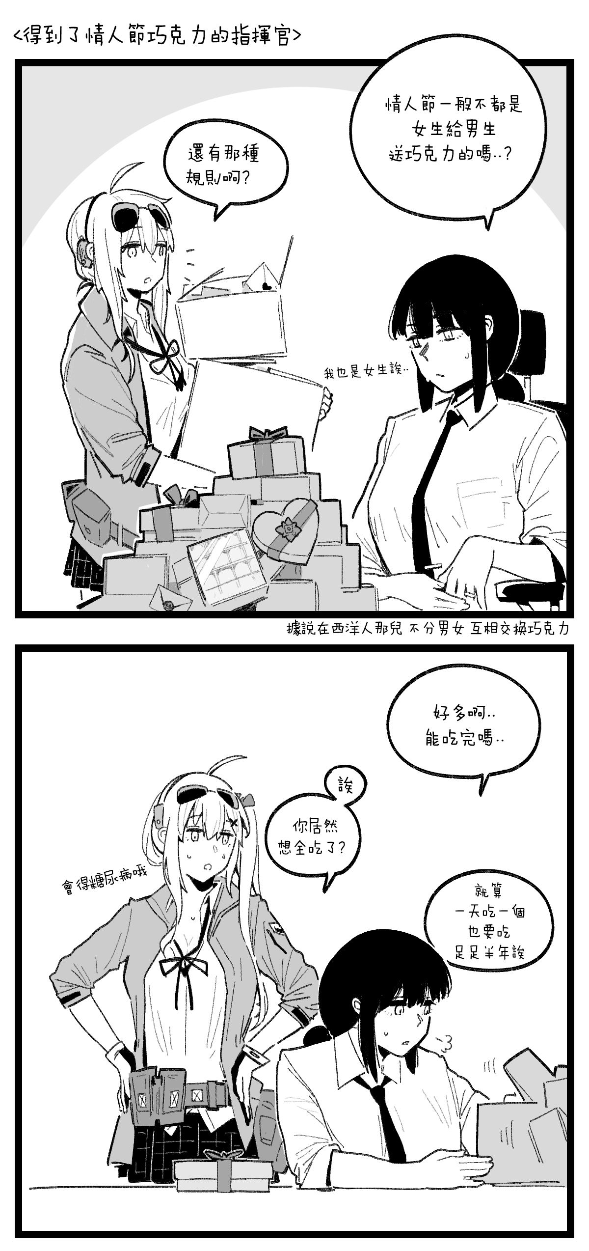 [HUQU] valentine day part1-2 + SCR [Chinese] [Decensored] [AKwoL烤肉组] première image