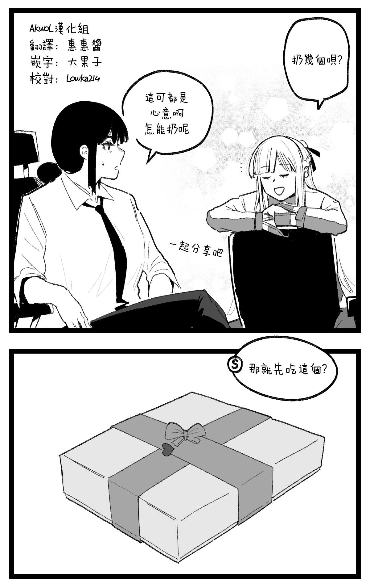 [HUQU] valentine day part1-2 + SCR [Chinese] [Decensored] [AKwoL烤肉组] 2eme image