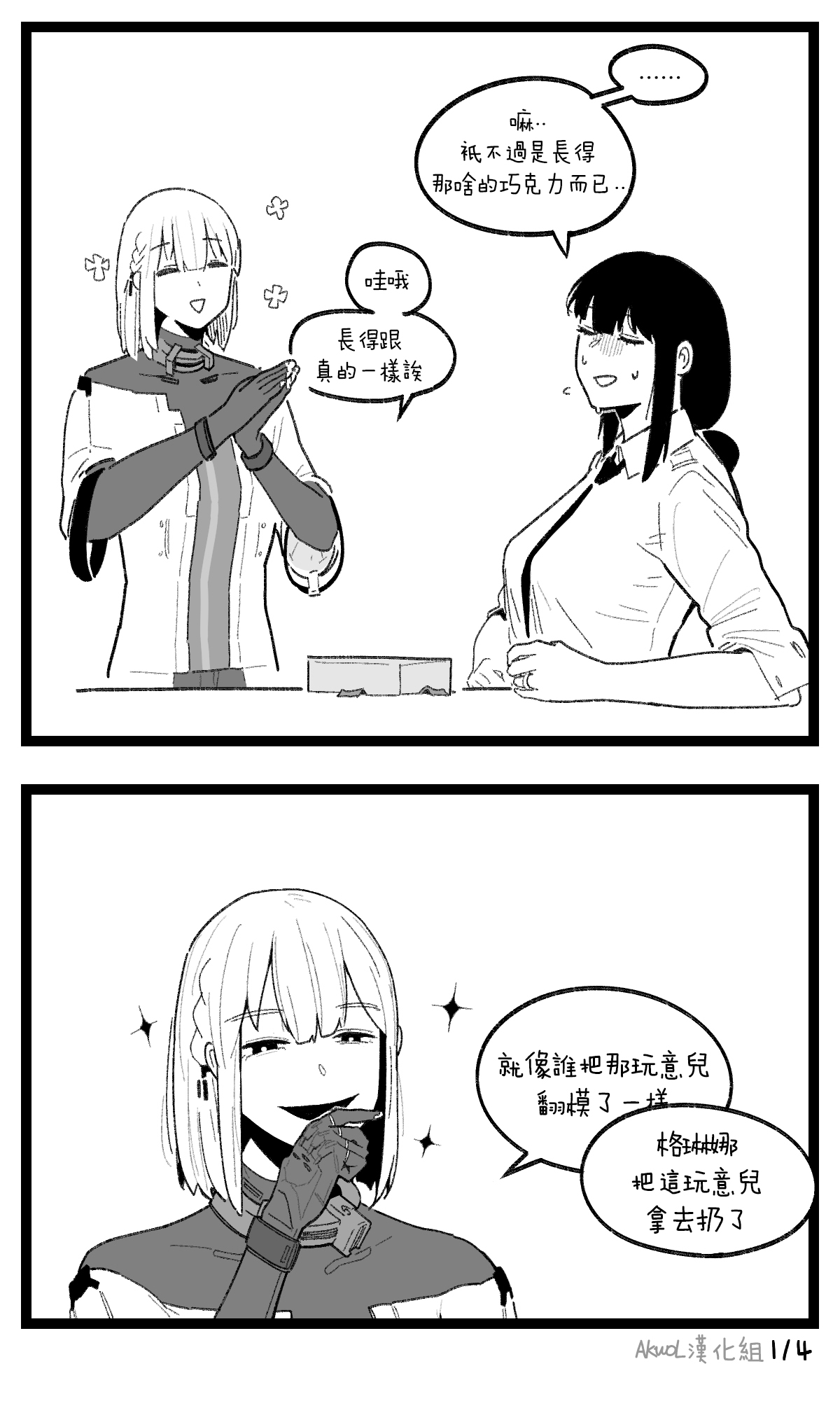 [HUQU] valentine day part1-2 + SCR [Chinese] [Decensored] [AKwoL烤肉组] 4eme image