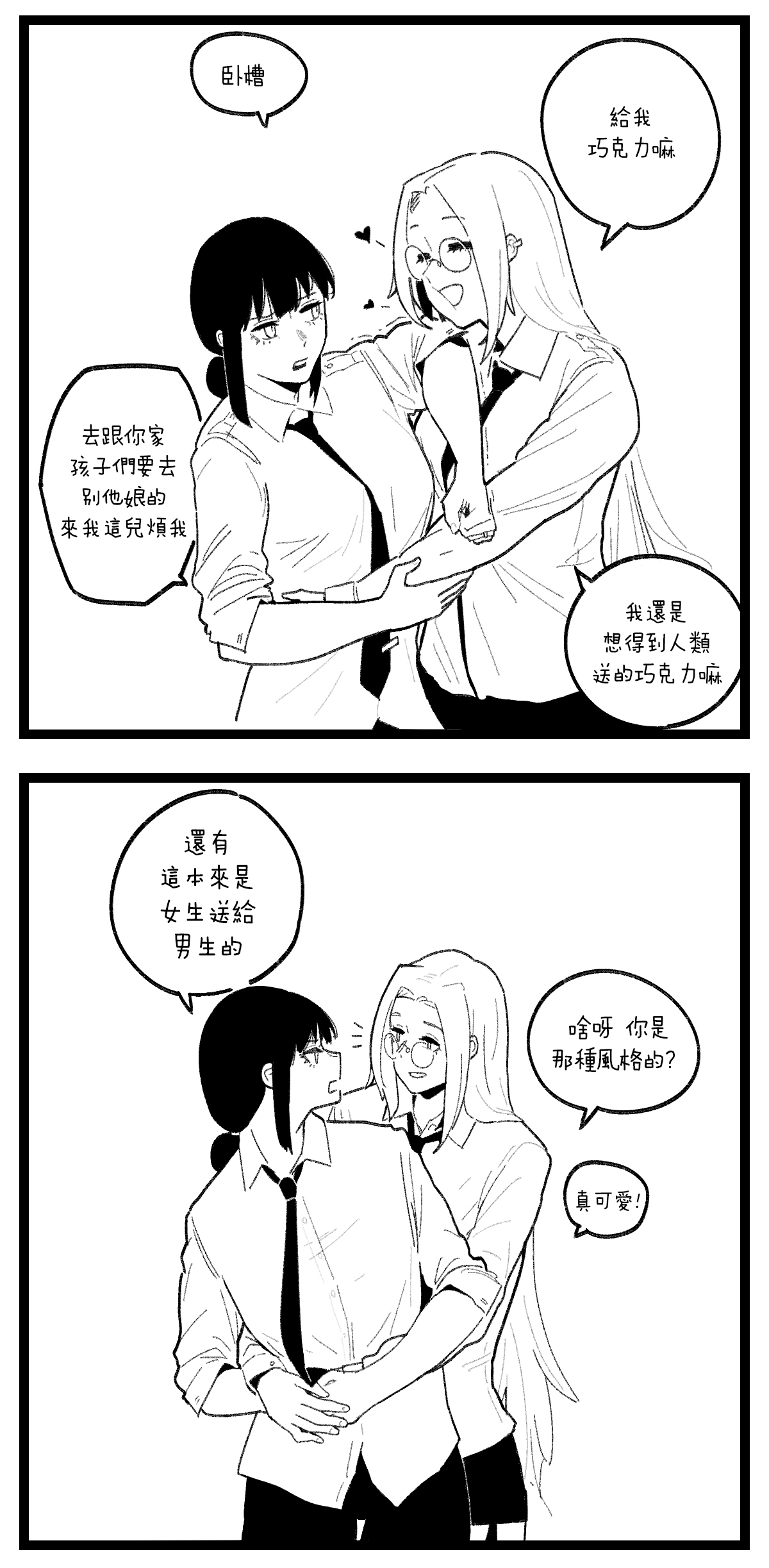 [HUQU] valentine day part1-2 + SCR [Chinese] [Decensored] [AKwoL烤肉组] 18eme image