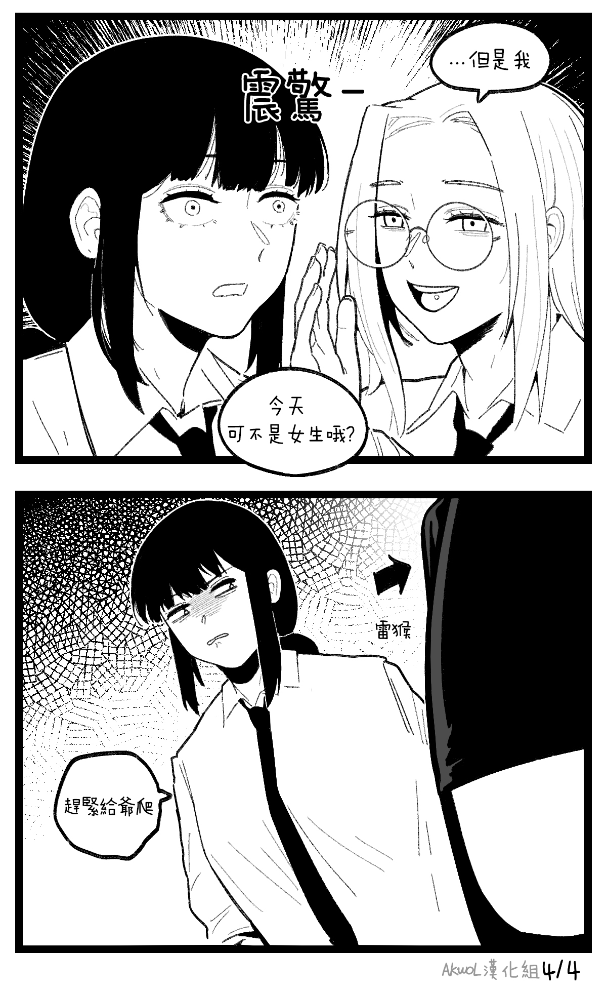 [HUQU] valentine day part1-2 + SCR [Chinese] [Decensored] [AKwoL烤肉组] 19eme image