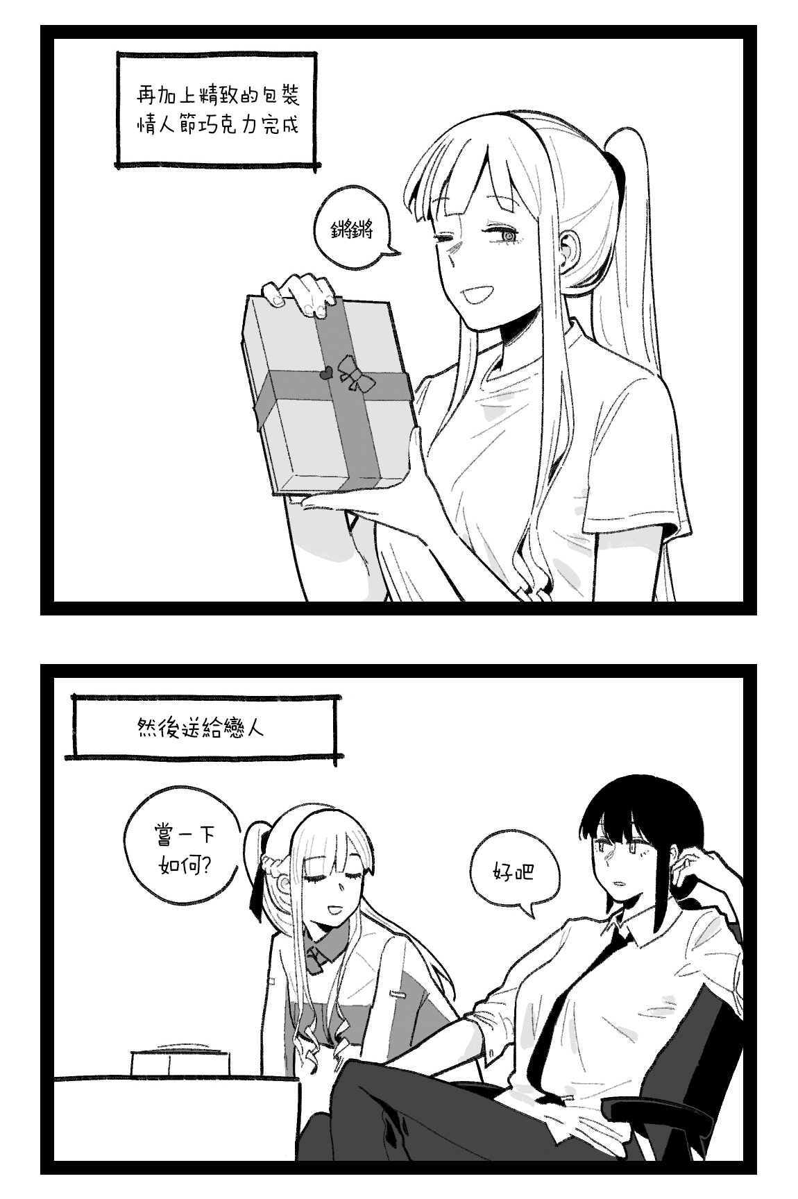 [HUQU] valentine day part1-2 + SCR [Chinese] [Decensored] [AKwoL烤肉组] 24eme image