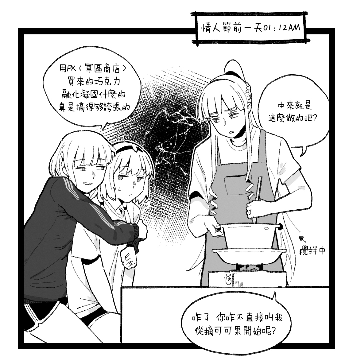 [HUQU] valentine day part1-2 + SCR [Chinese] [Decensored] [AKwoL烤肉组] 26eme image