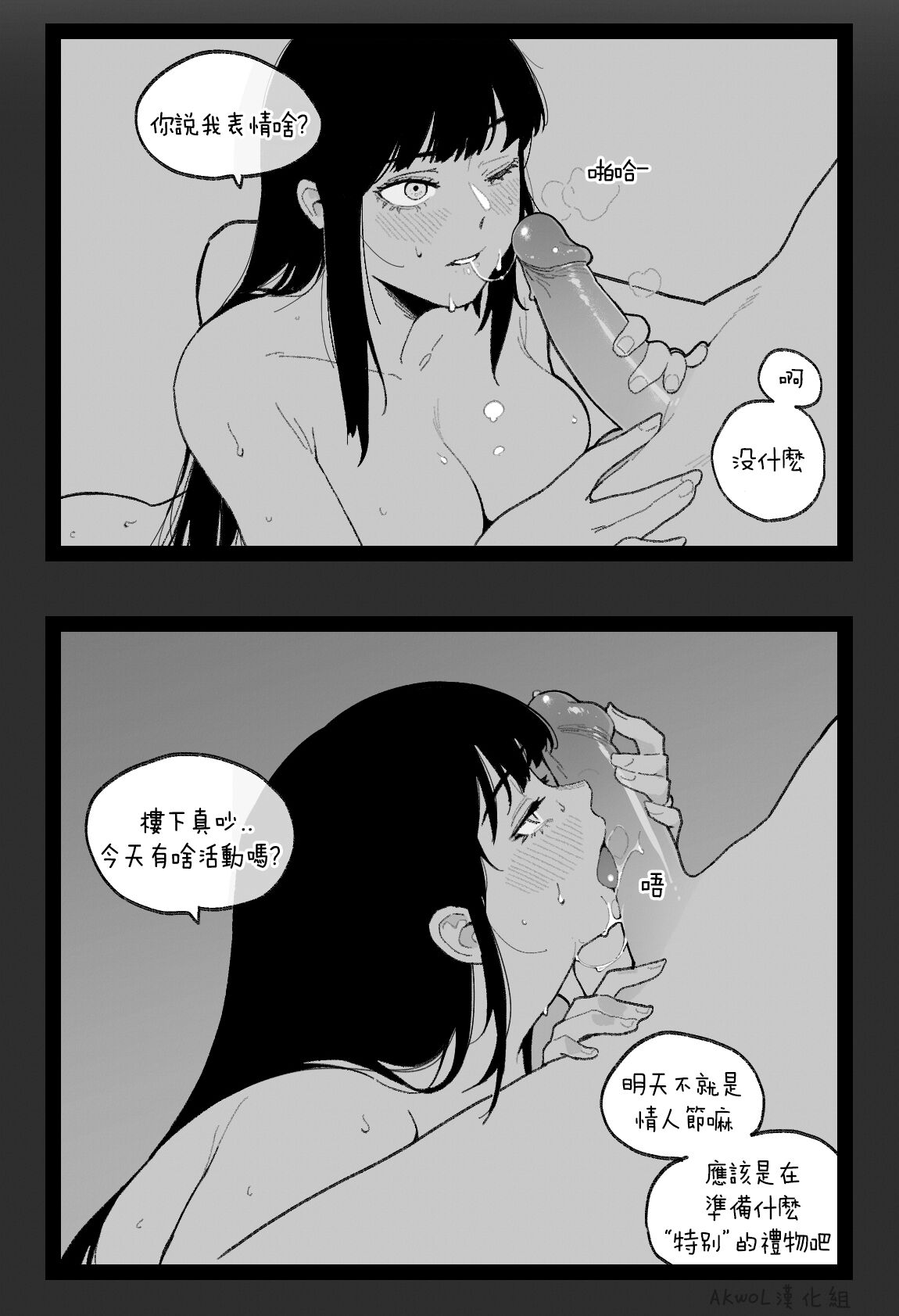 [HUQU] valentine day part1-2 + SCR [Chinese] [Decensored] [AKwoL烤肉组] 32eme image