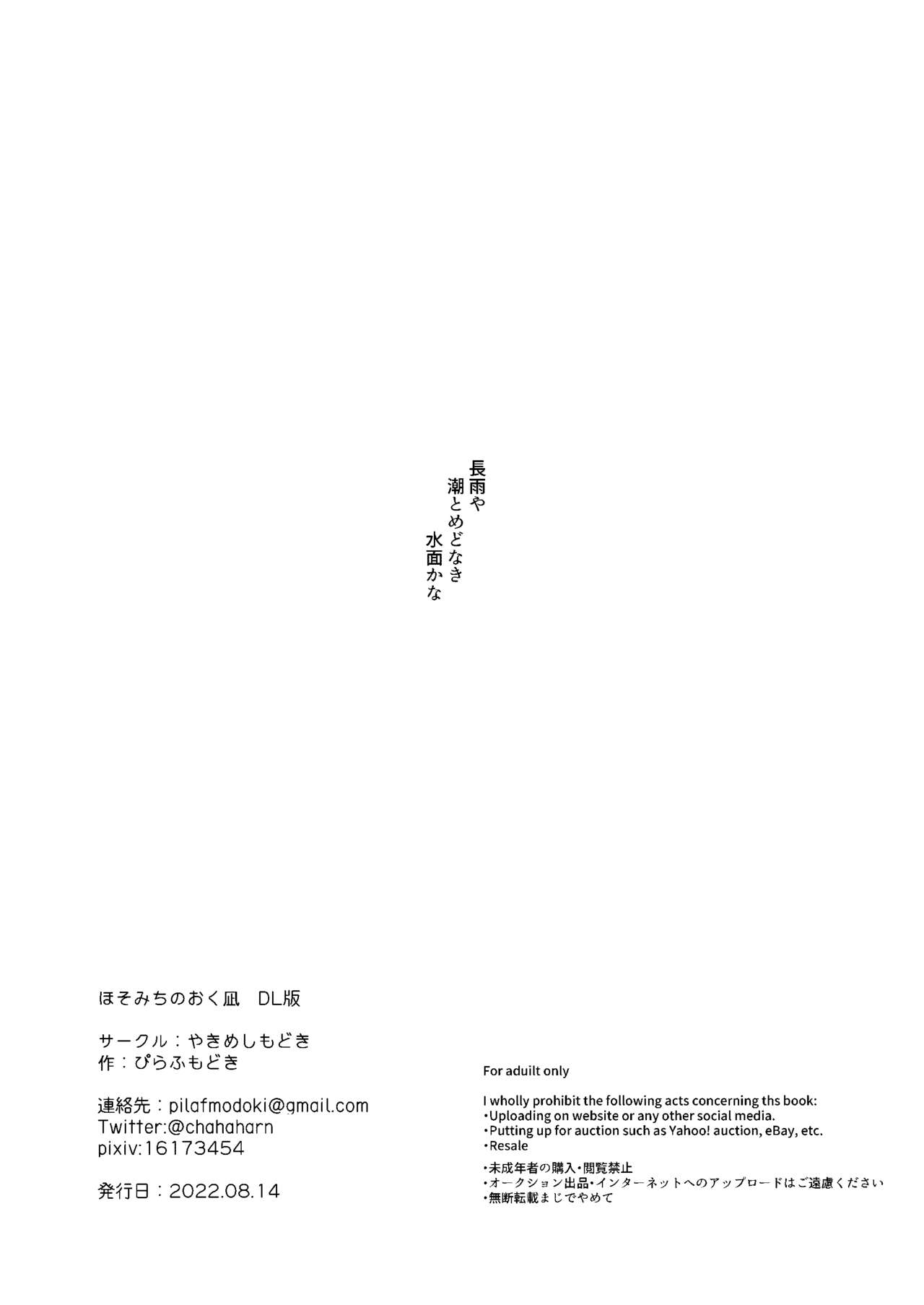 [Yakimeshi Modoki (Pilaf Modoki)] Hosomichi no Oku Nagi [English] [Wrecking Army] [Digital] Bildnummer 38