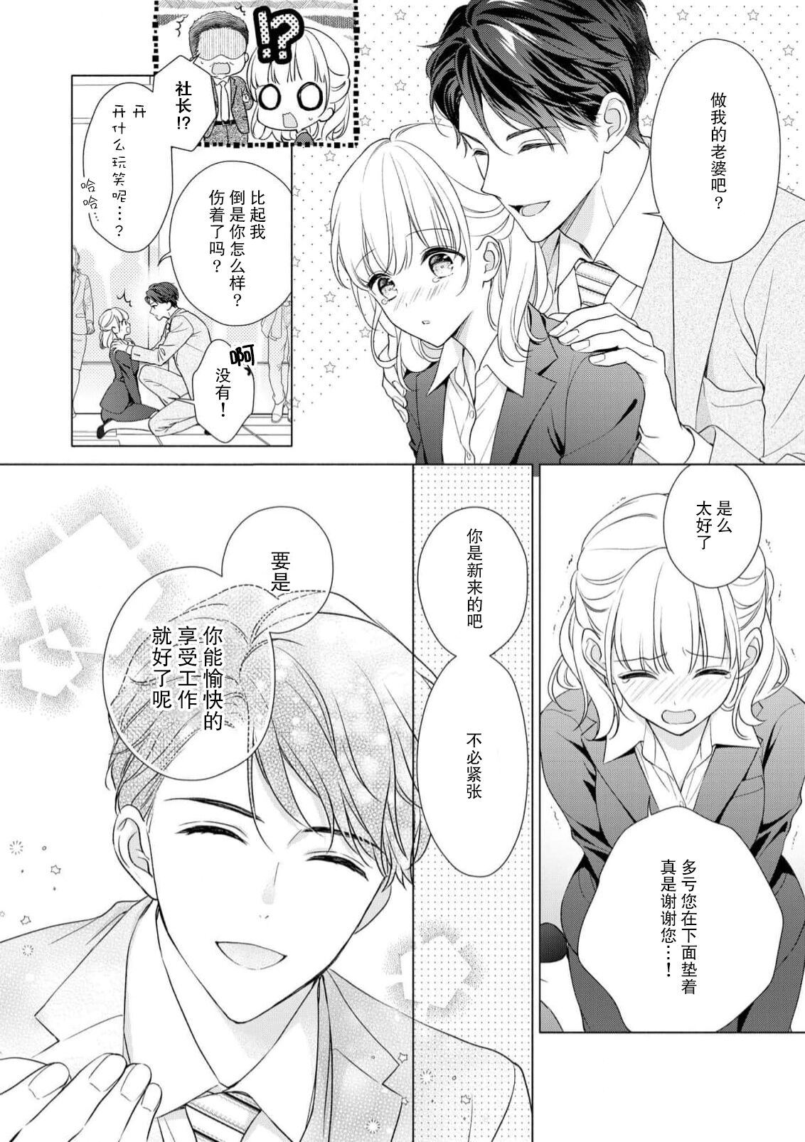 [Yuka] dekiai shachō wa watashi dake ni shūchaku-kei. ~ Amai doku de okumade torokete…~ | 宠爱社长贪恋我 ~用甘甜的毒将深处也融化~  [Chinese] [莉赛特汉化组] 图片编号 9