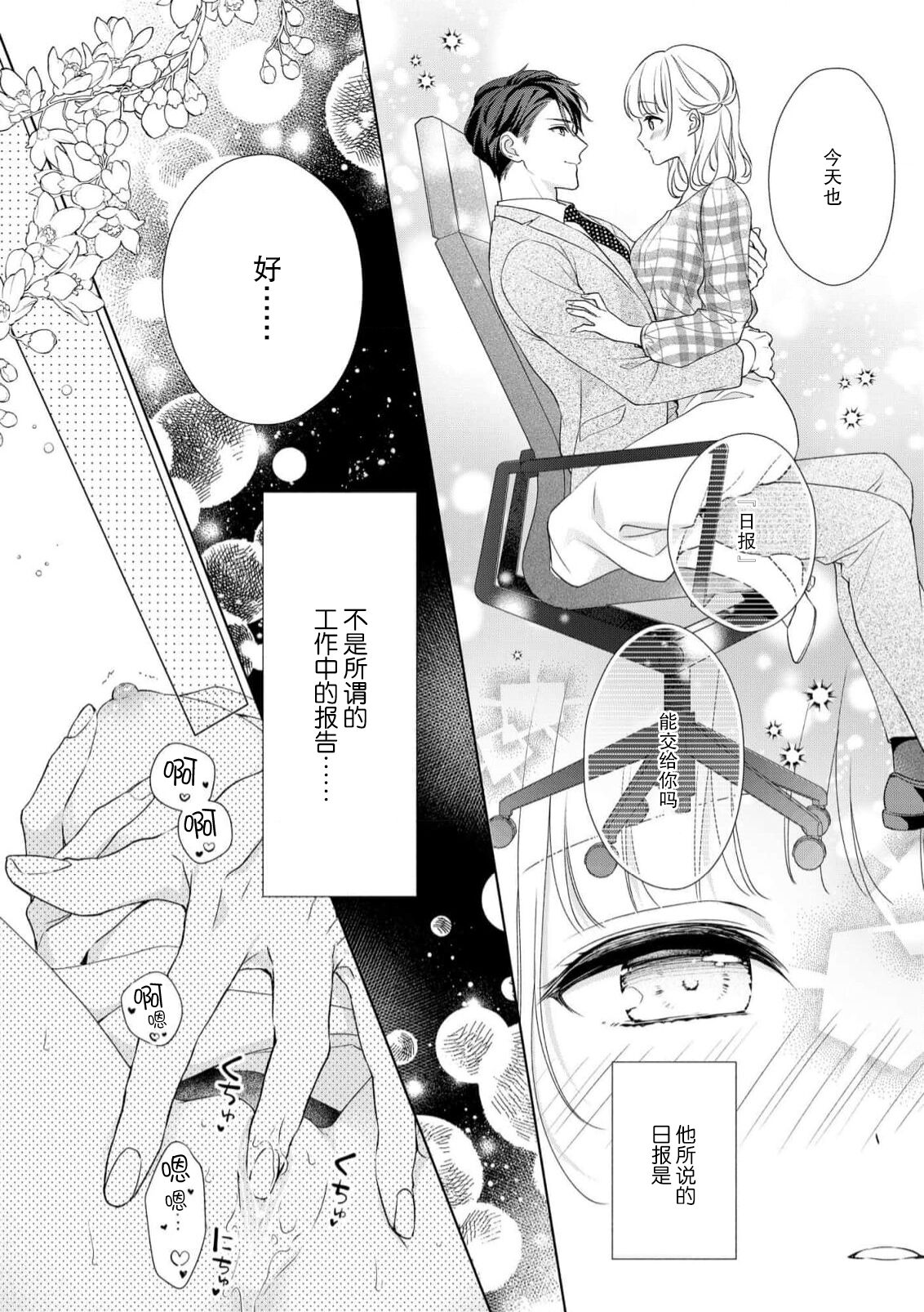 [Yuka] dekiai shachō wa watashi dake ni shūchaku-kei. ~ Amai doku de okumade torokete…~ | 宠爱社长贪恋我 ~用甘甜的毒将深处也融化~  [Chinese] [莉赛特汉化组] 图片编号 11