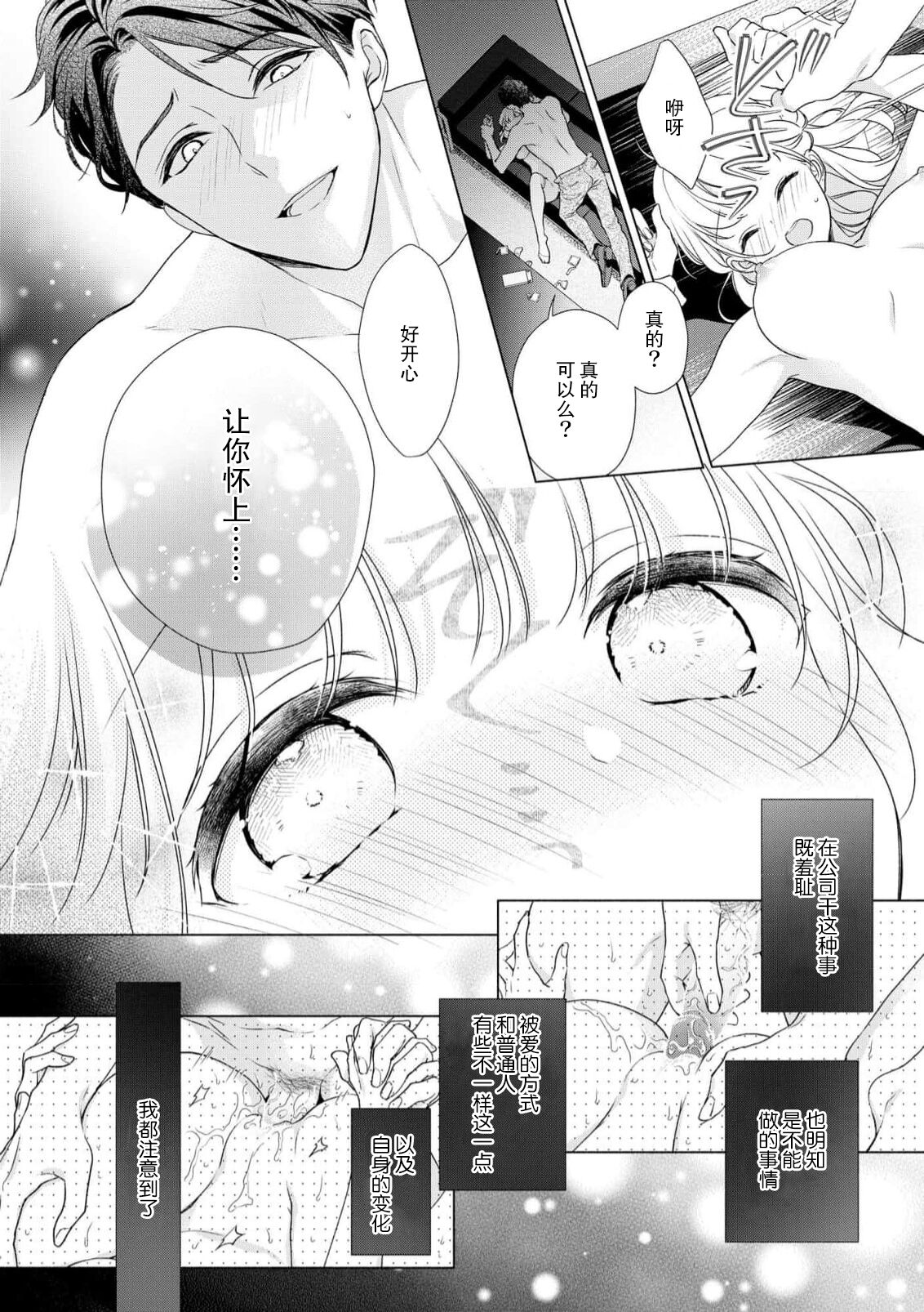 [Yuka] dekiai shachō wa watashi dake ni shūchaku-kei. ~ Amai doku de okumade torokete…~ | 宠爱社长贪恋我 ~用甘甜的毒将深处也融化~  [Chinese] [莉赛特汉化组] 图片编号 23