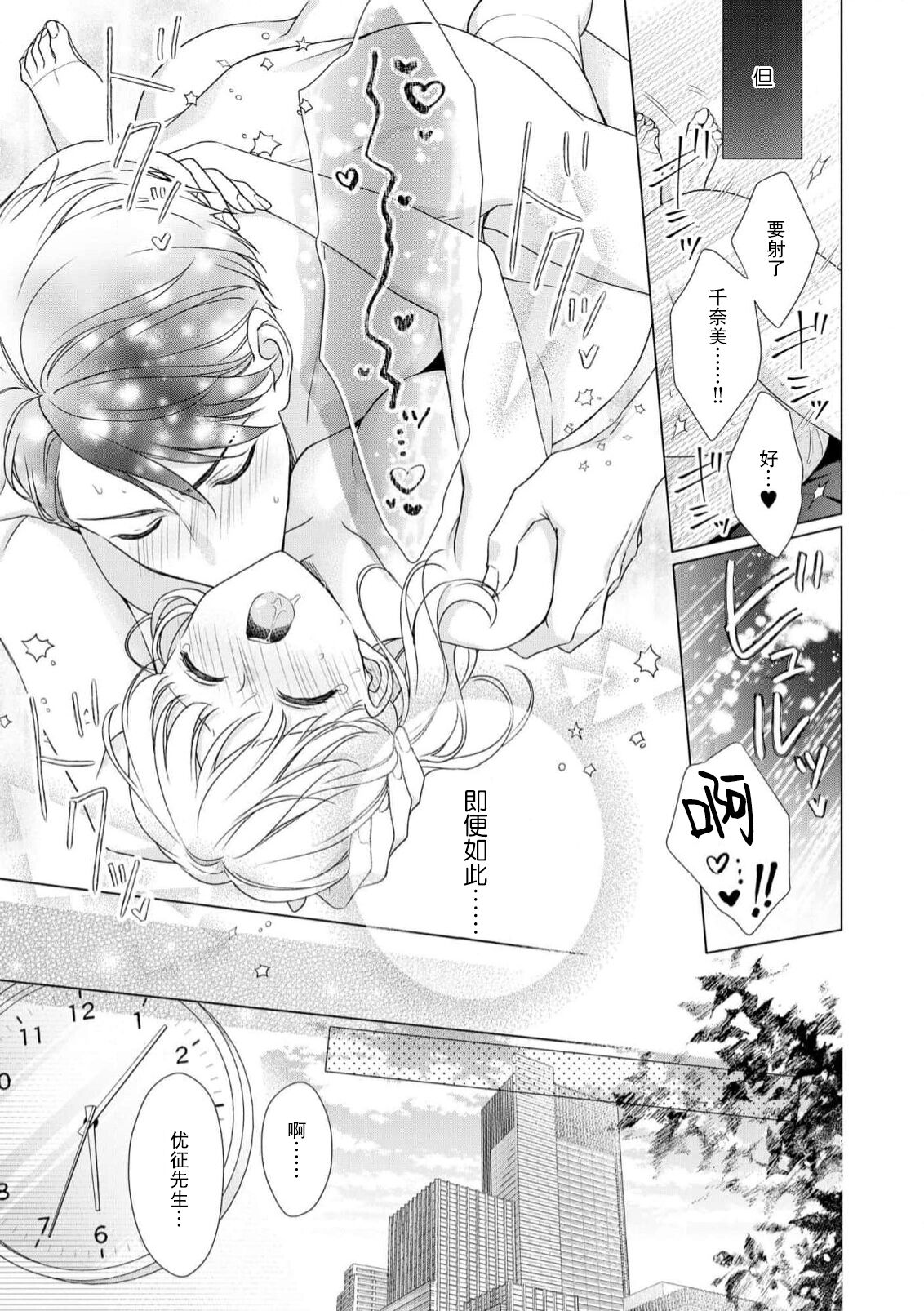 [Yuka] dekiai shachō wa watashi dake ni shūchaku-kei. ~ Amai doku de okumade torokete…~ | 宠爱社长贪恋我 ~用甘甜的毒将深处也融化~  [Chinese] [莉赛特汉化组] 图片编号 24