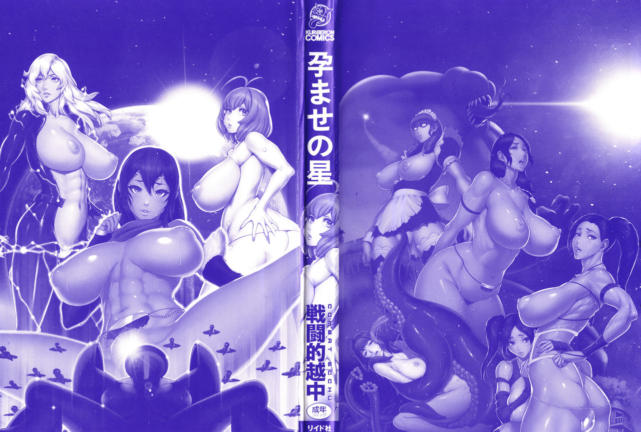 [Combat Ecchu] Haramase no Hoshi Ch. 1-9 [Russian] [abunomaru] numero di immagine  4