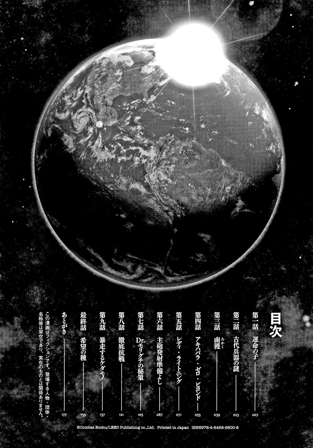 [Combat Ecchu] Haramase no Hoshi Ch. 1-9 [Russian] [abunomaru] numero di immagine  8