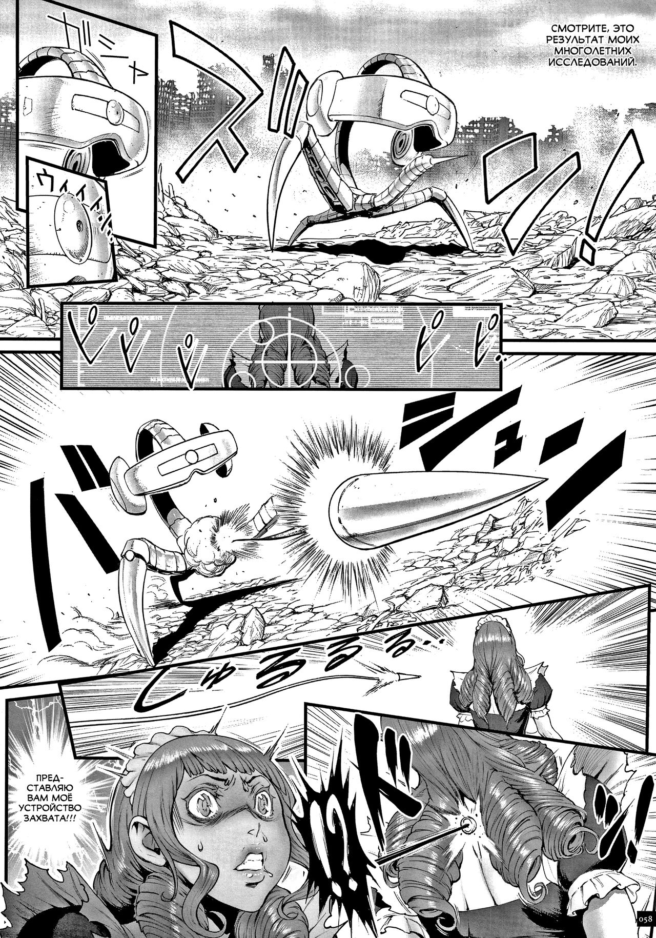 [Combat Ecchu] Haramase no Hoshi Ch. 1-9 [Russian] [abunomaru] numero di immagine  60