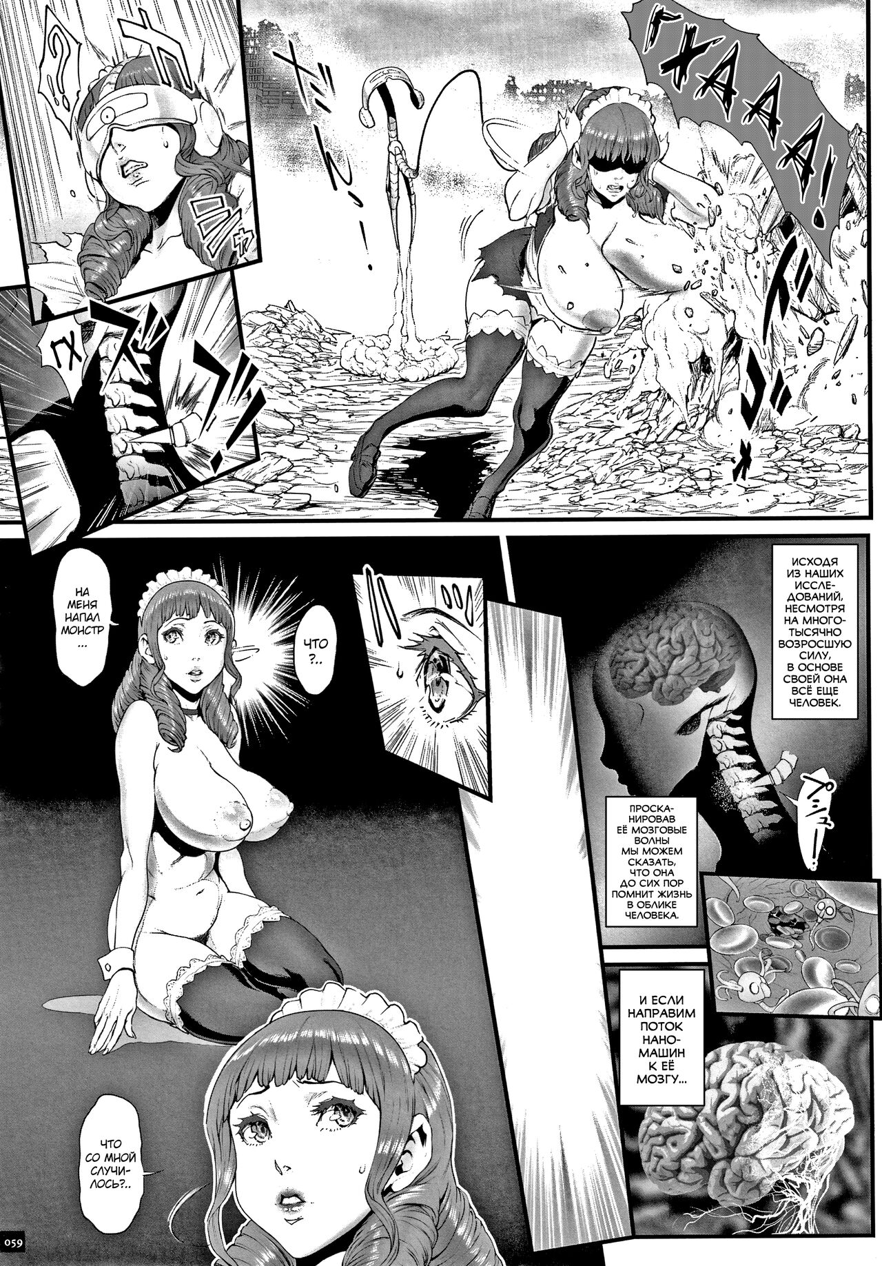 [Combat Ecchu] Haramase no Hoshi Ch. 1-9 [Russian] [abunomaru] numero di immagine  61