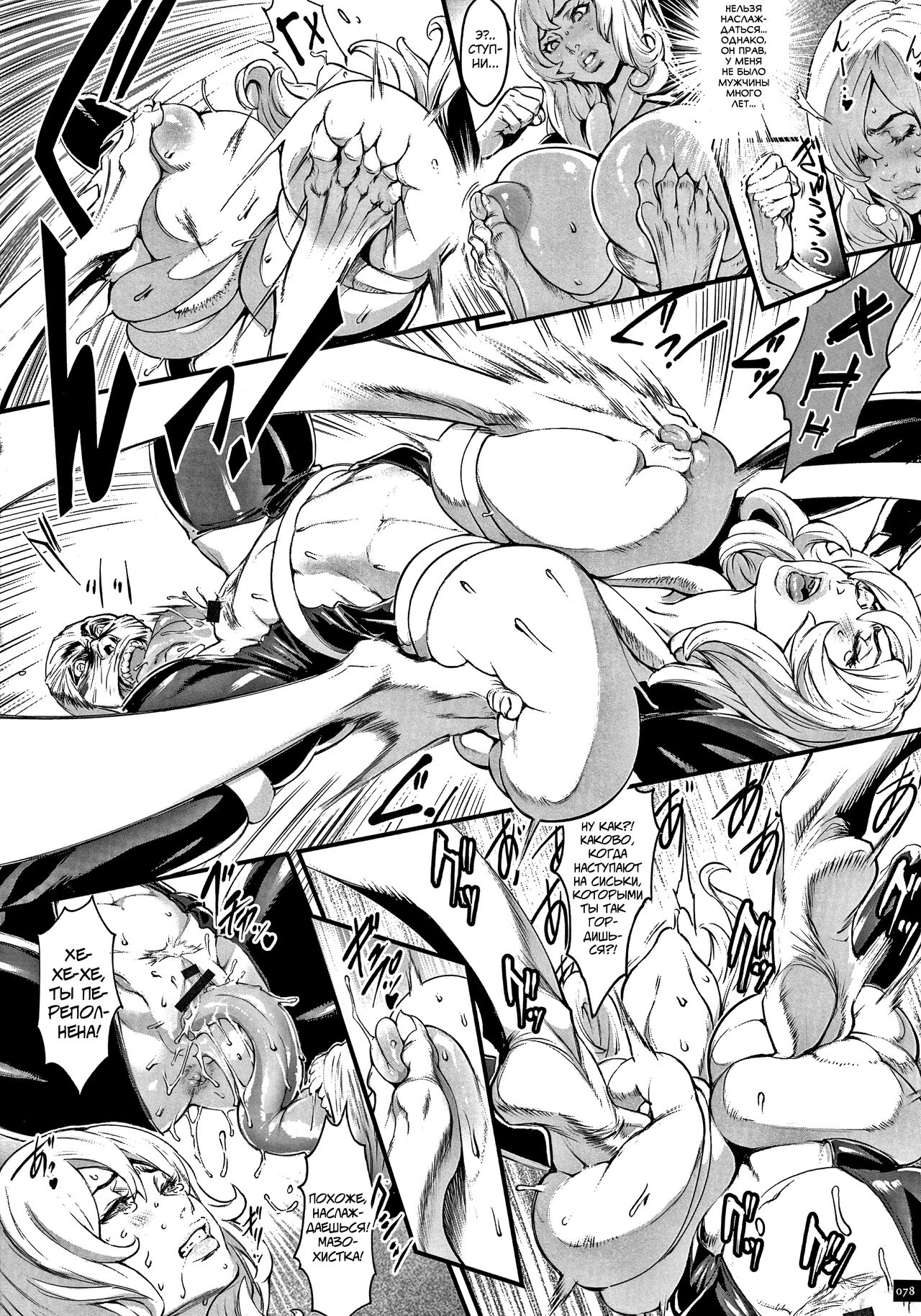 [Combat Ecchu] Haramase no Hoshi Ch. 1-9 [Russian] [abunomaru] numero di immagine  80