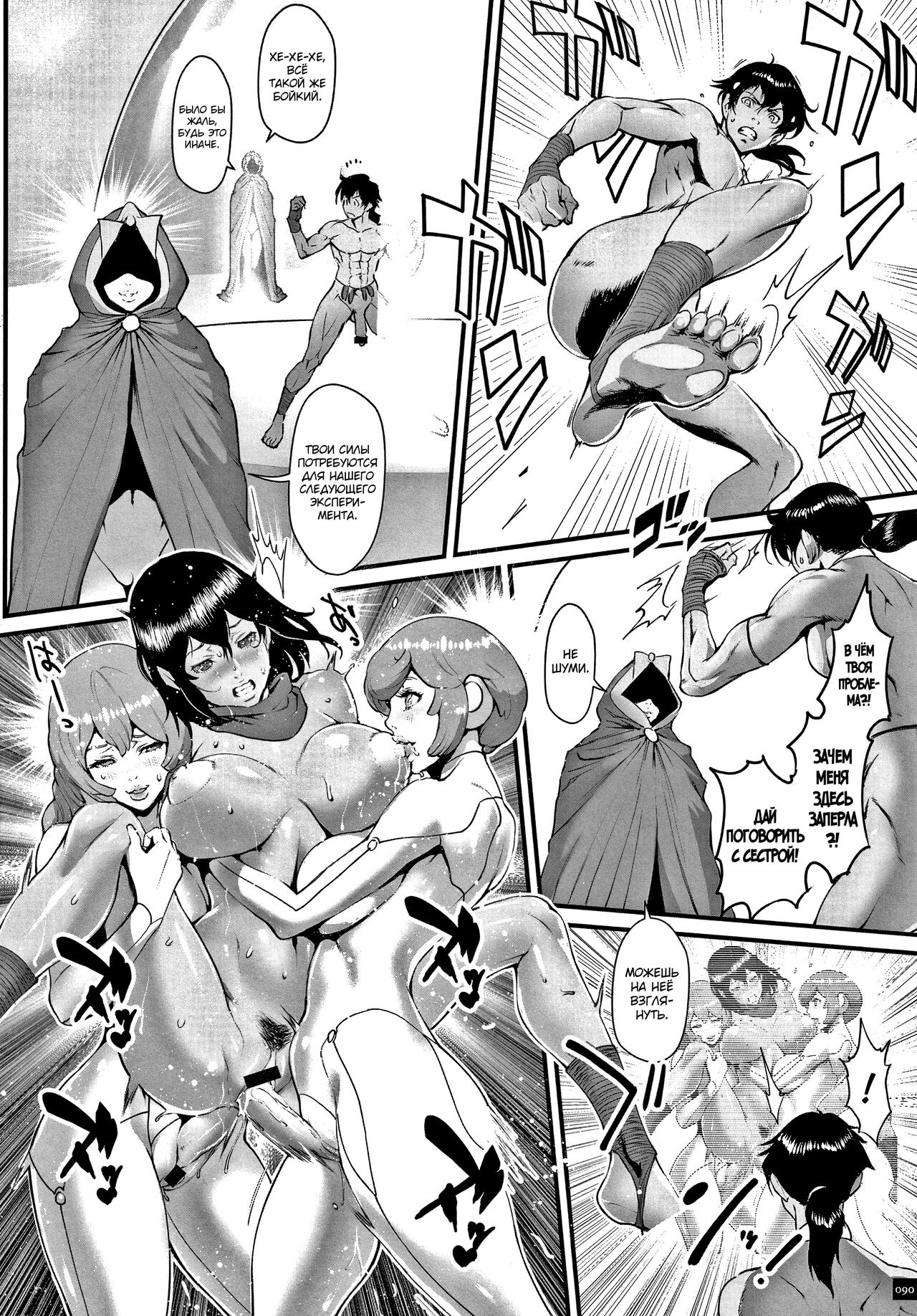 [Combat Ecchu] Haramase no Hoshi Ch. 1-9 [Russian] [abunomaru] numero di immagine  92