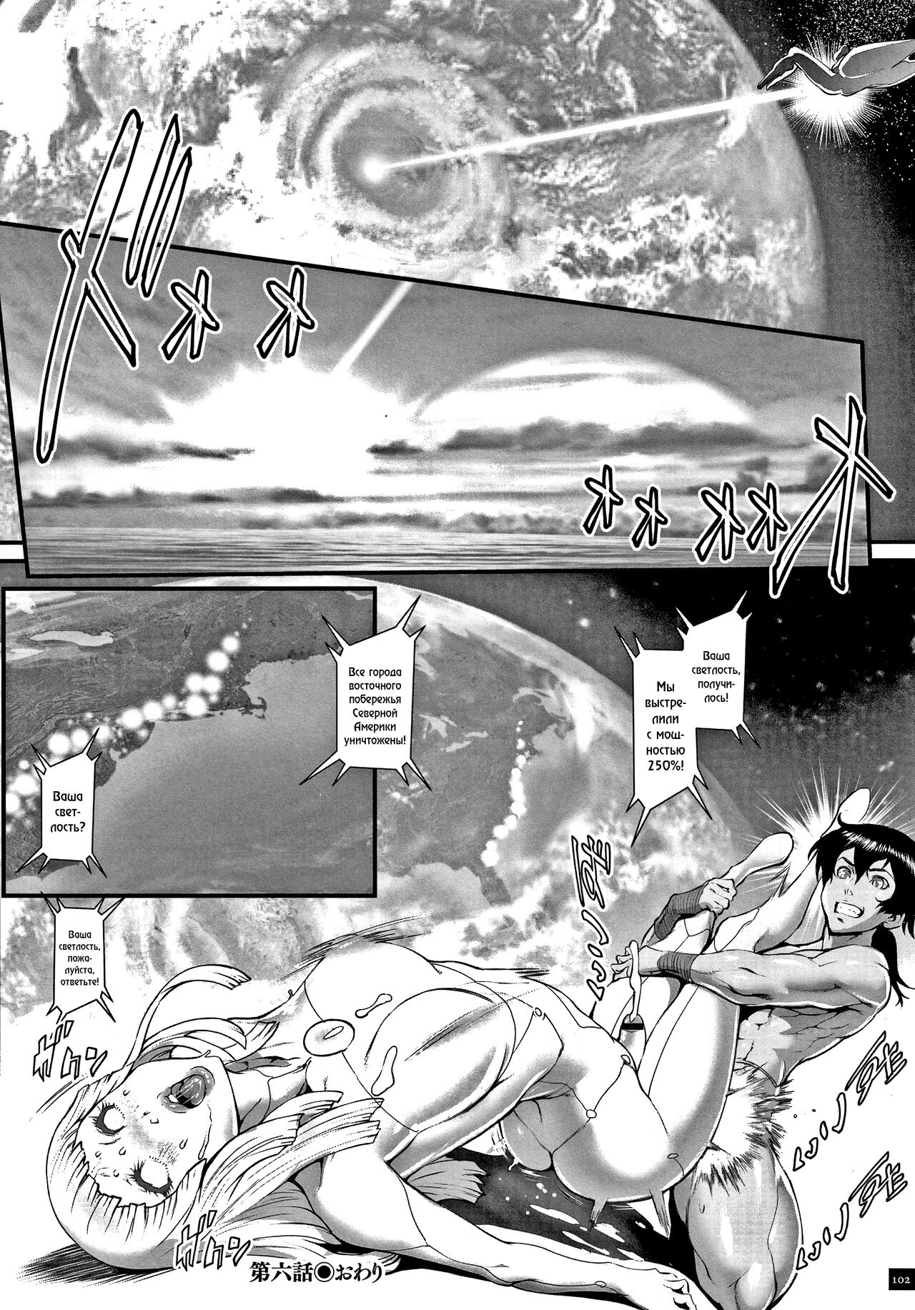 [Combat Ecchu] Haramase no Hoshi Ch. 1-9 [Russian] [abunomaru] numero di immagine  104