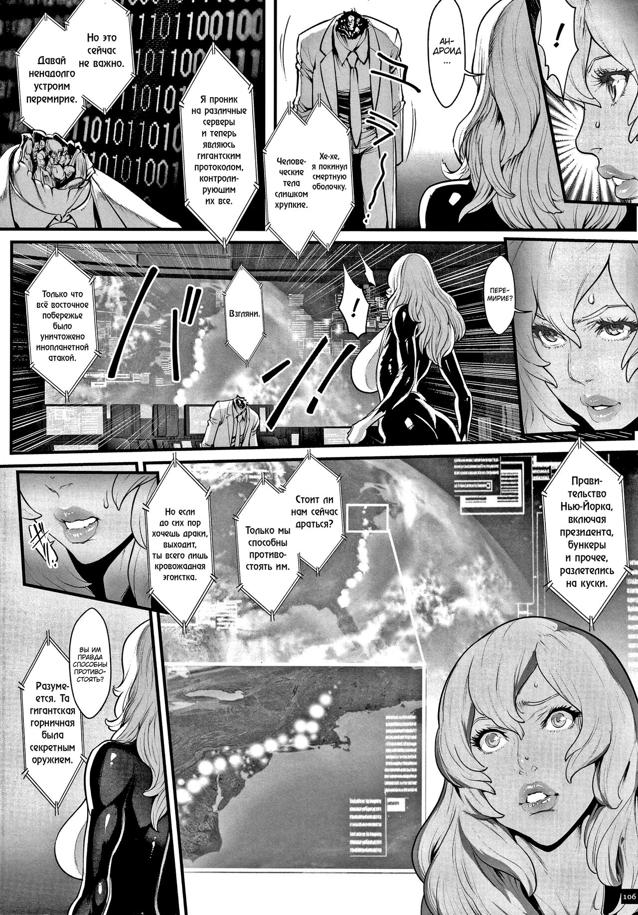 [Combat Ecchu] Haramase no Hoshi Ch. 1-9 [Russian] [abunomaru] numero di immagine  108