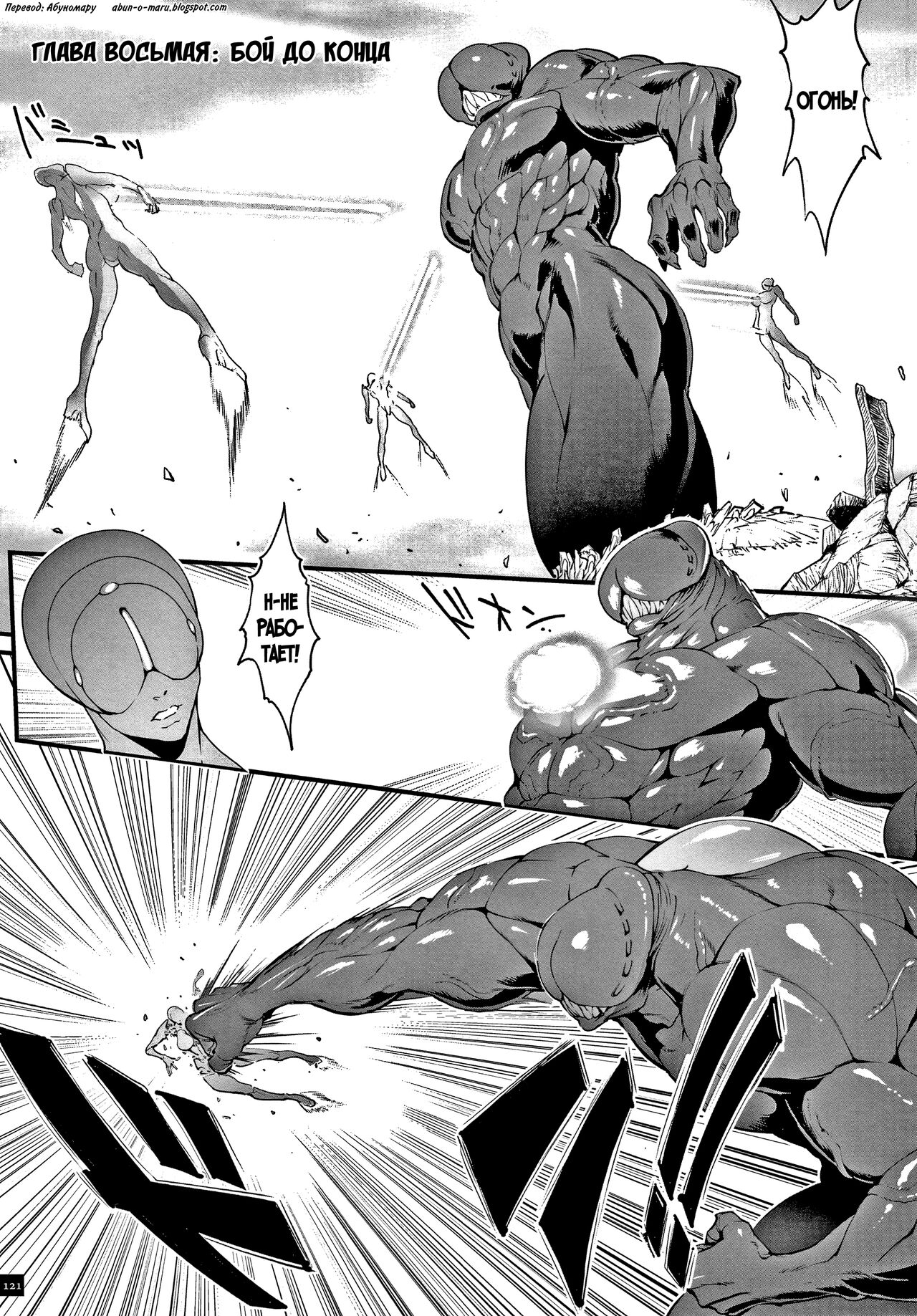 [Combat Ecchu] Haramase no Hoshi Ch. 1-9 [Russian] [abunomaru] numero di immagine  123