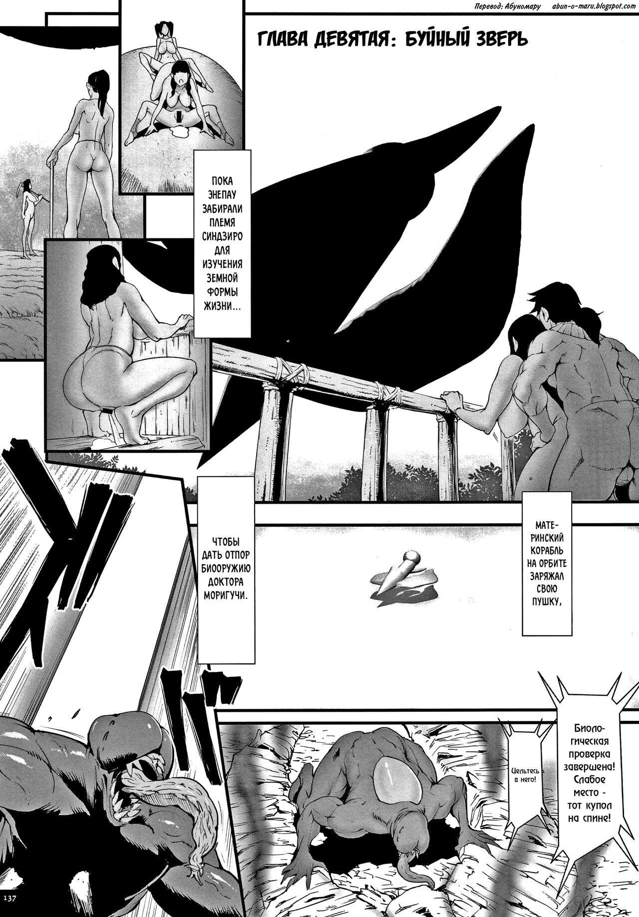 [Combat Ecchu] Haramase no Hoshi Ch. 1-9 [Russian] [abunomaru] numero di immagine  139