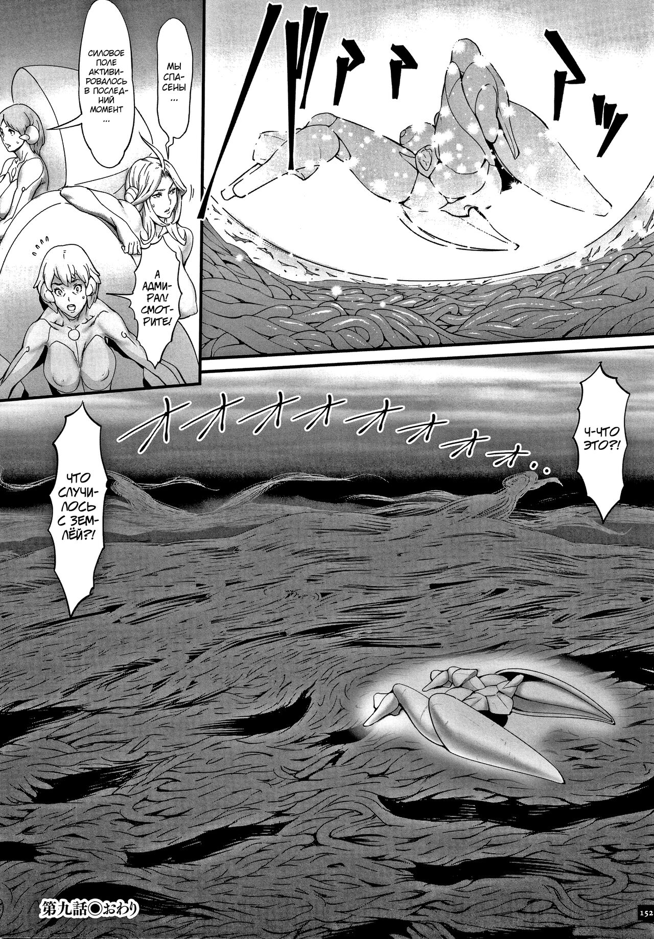 [Combat Ecchu] Haramase no Hoshi Ch. 1-9 [Russian] [abunomaru] numero di immagine  154