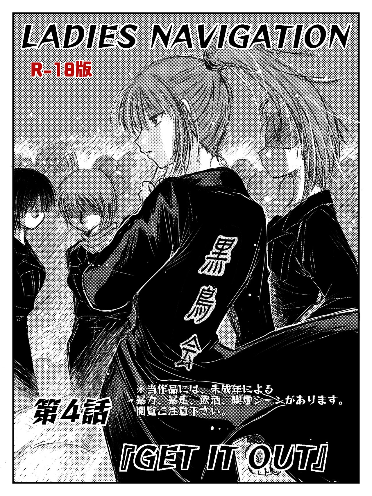 [Yata] LADIES NAVIGATION Episode 4 (R-18 Version) image number 4