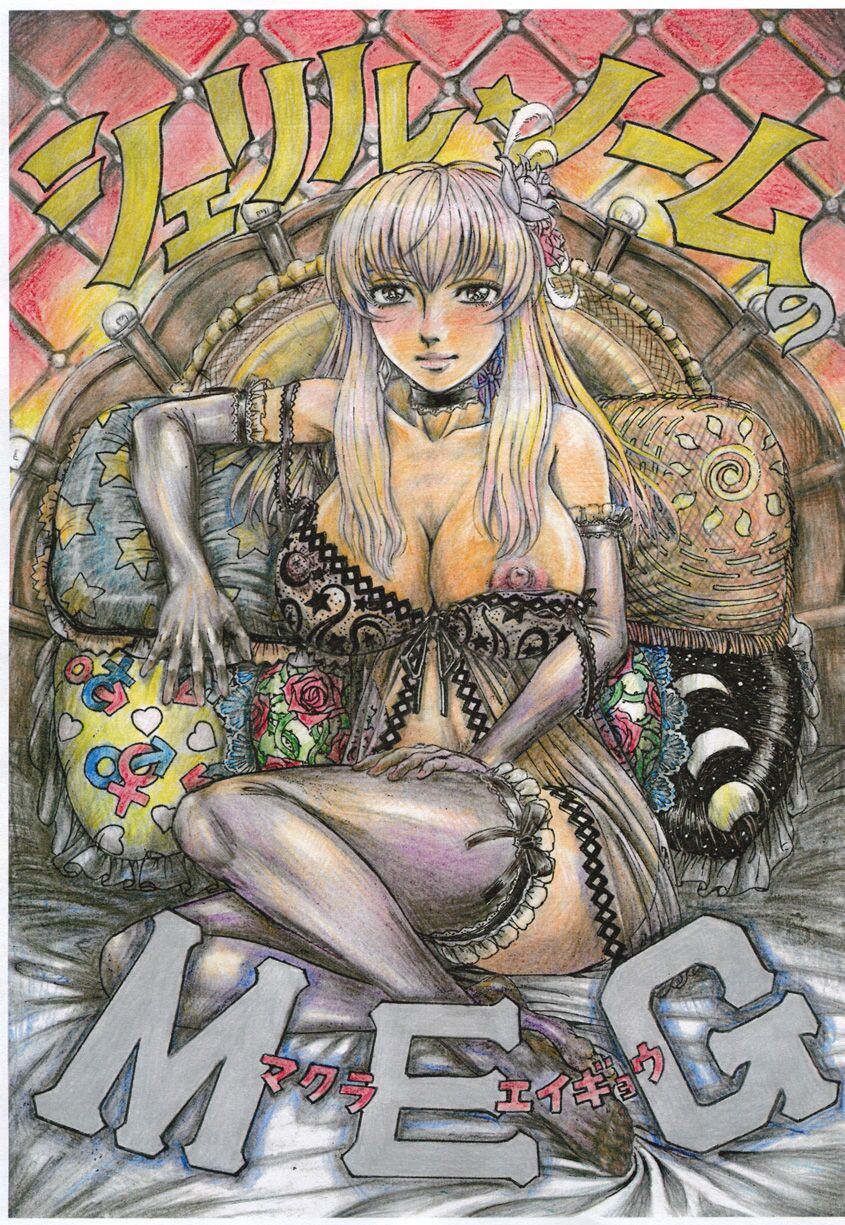 [Otaku no Youjinbou (Yamaura Shou)] Sheryl Nome no MEG (Macross Frontier) [Chinese] [Digital] première image