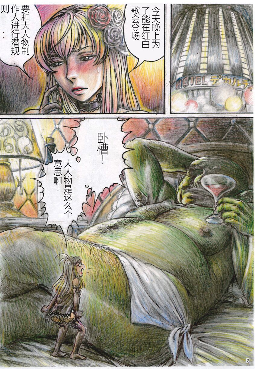 [Otaku no Youjinbou (Yamaura Shou)] Sheryl Nome no MEG (Macross Frontier) [Chinese] [Digital] 2eme image