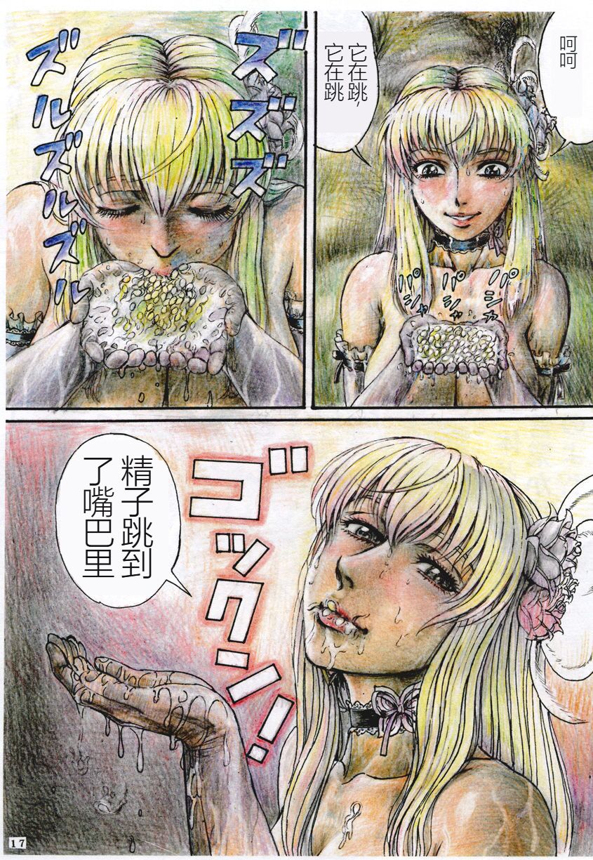 [Otaku no Youjinbou (Yamaura Shou)] Sheryl Nome no MEG (Macross Frontier) [Chinese] [Digital] 17eme image