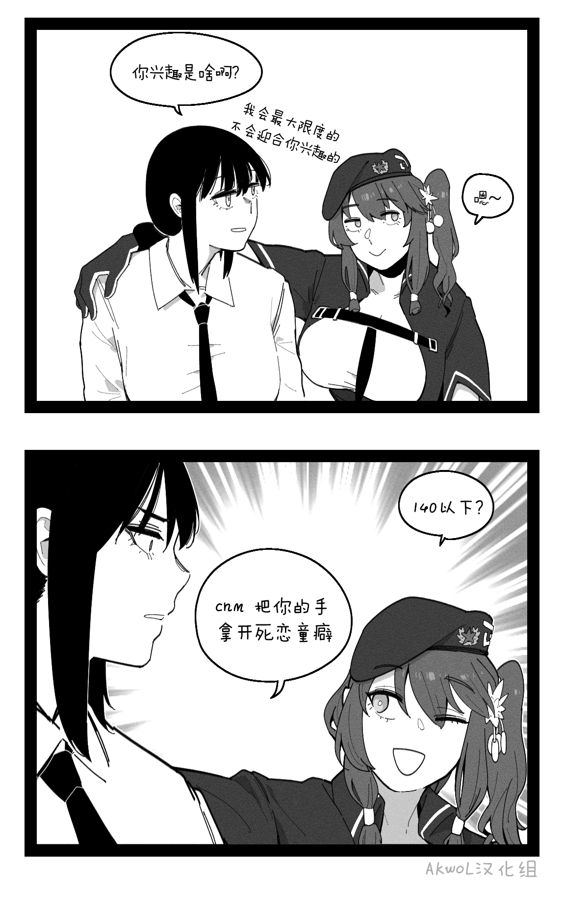 [HUQU] Griffin Commanders [Chinese] [Decensored] [AKwoL烤肉组] image number 8