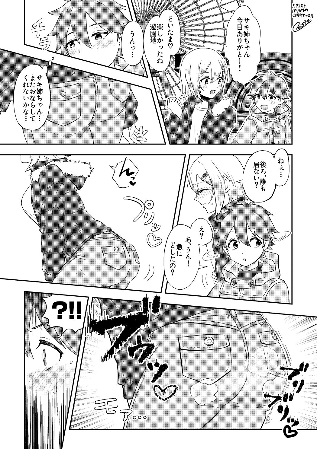 [Furoshiri Mochitsu] Skeb Matome 2 изображение № 13