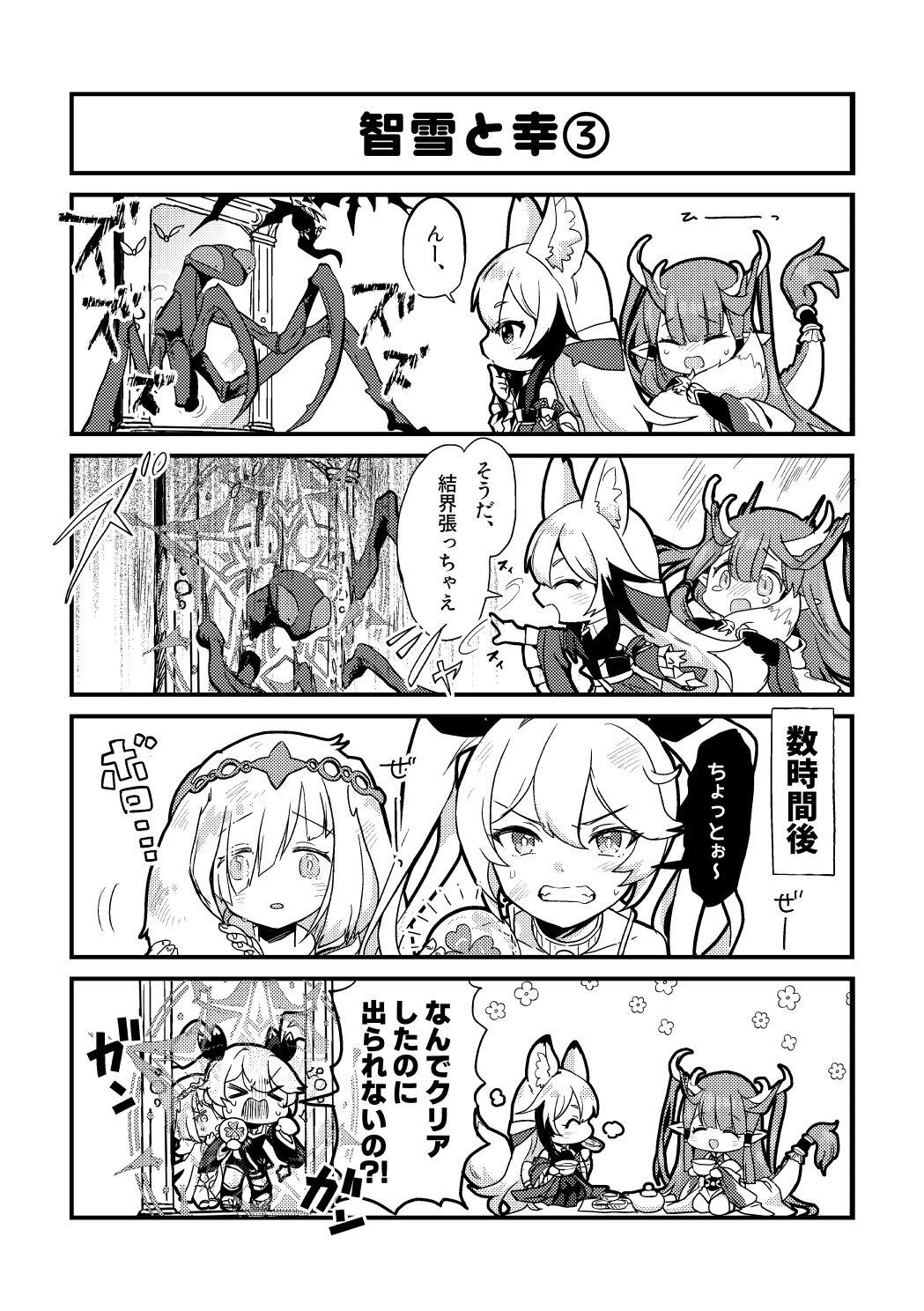 [Furoshiri Mochitsu] Skeb Matome 3 图片编号 13