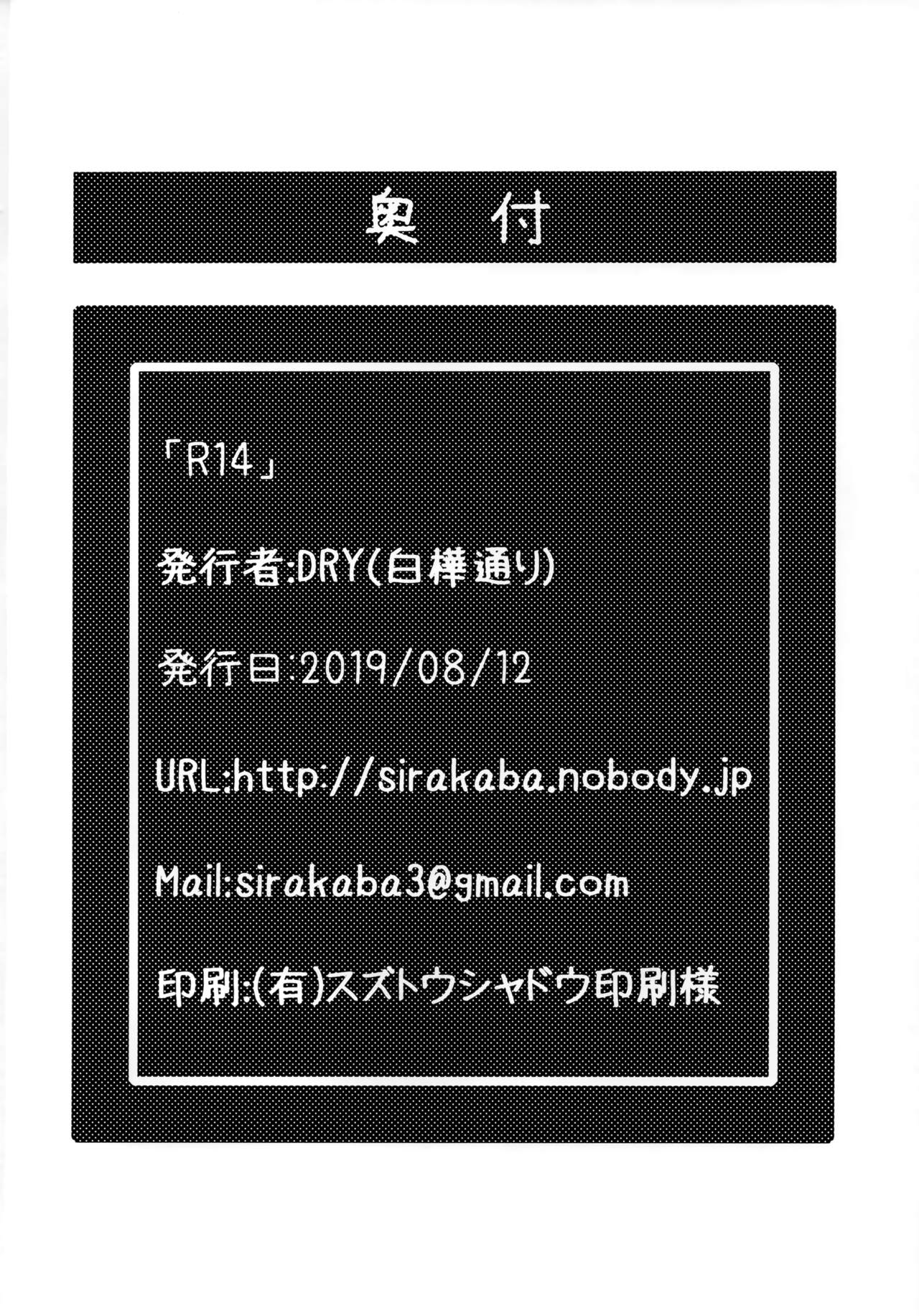 (C96) [Shirakaba Doori (DRY)] R14 (Fate/stay night) imagen número 17