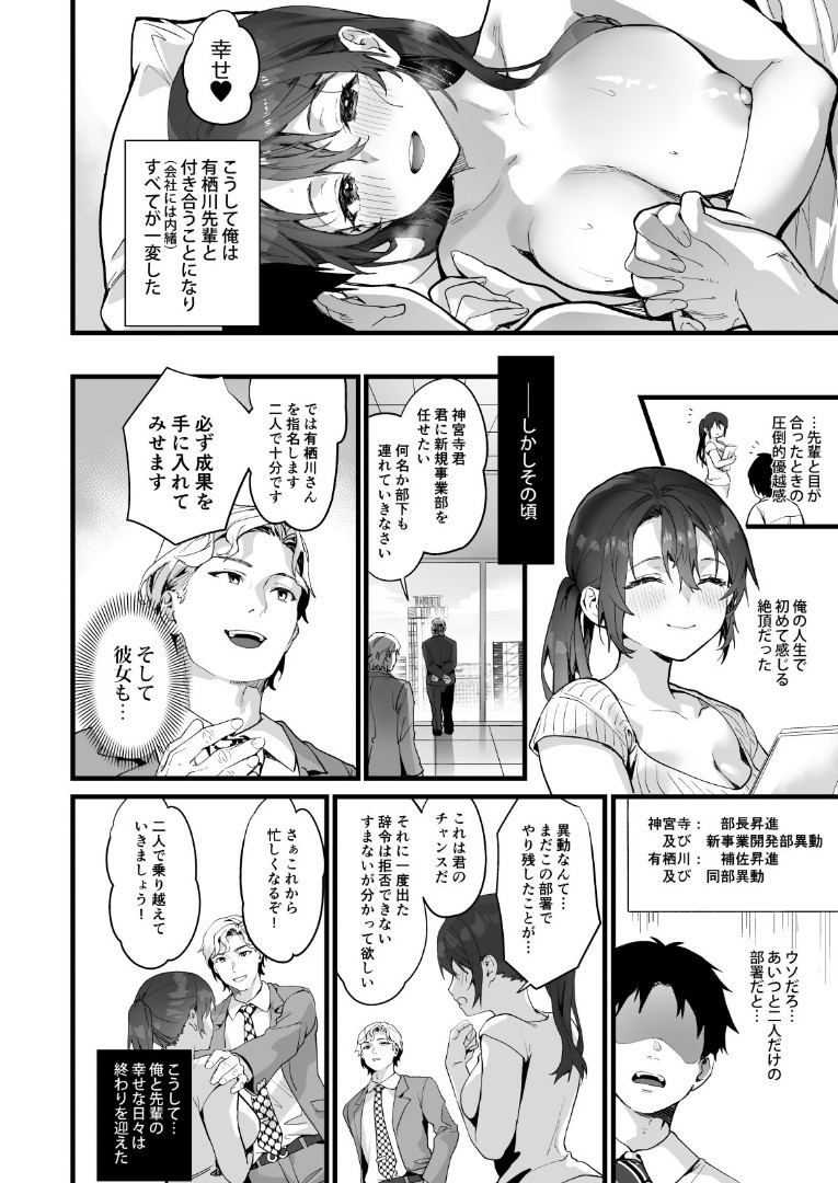 [sagejoh (sage joh)] Heisha Zenin Oshi de Ero Kyonyuu no Senpai Ore ni dake Amaama Ecchi de Mesu Kairaku Ochi image number 18