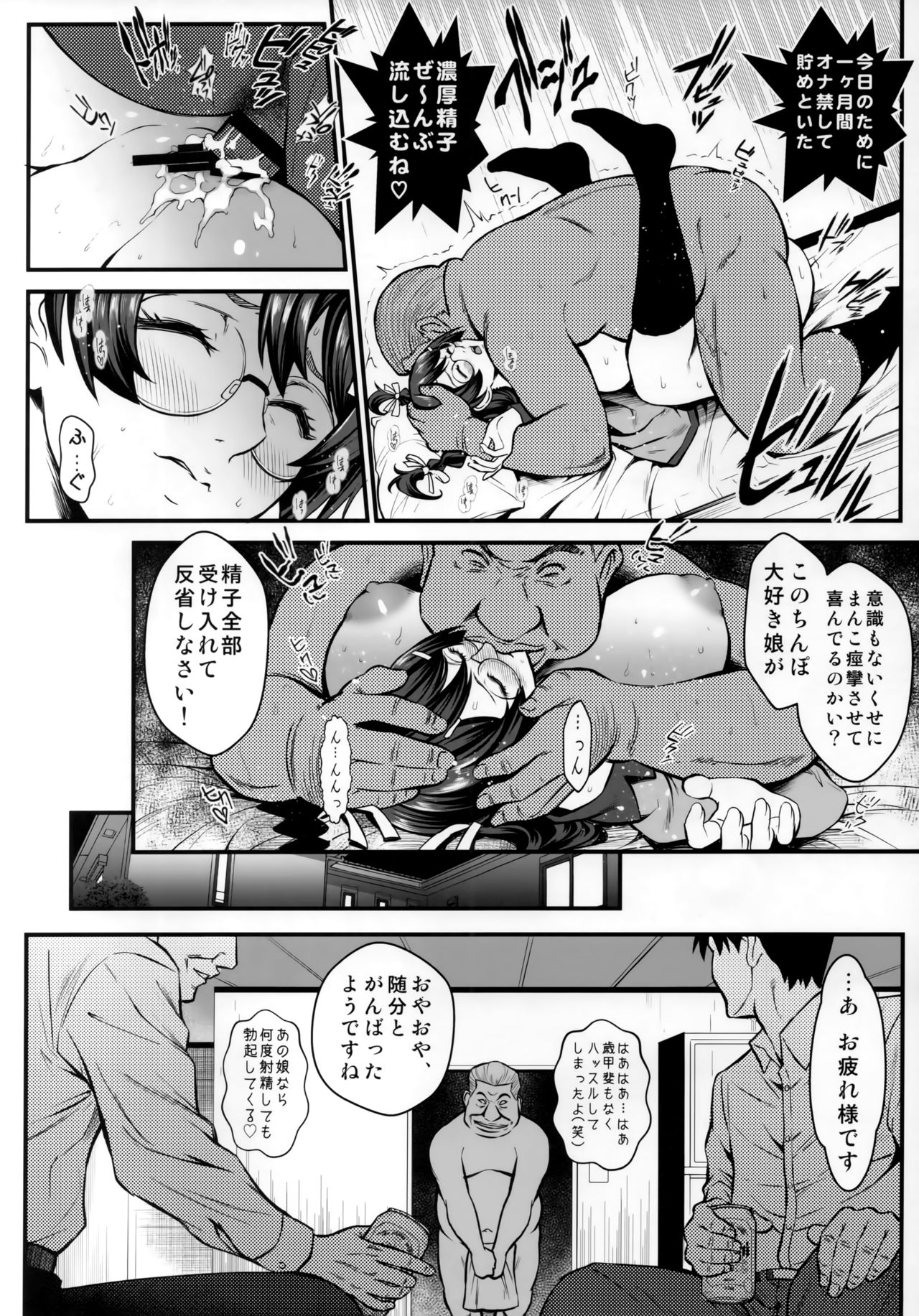 (C96) [Metabo Offensive Smell Uproar (Itachou)] Rouka no Musume 02 (Bakemonogatari) numero di immagine  19