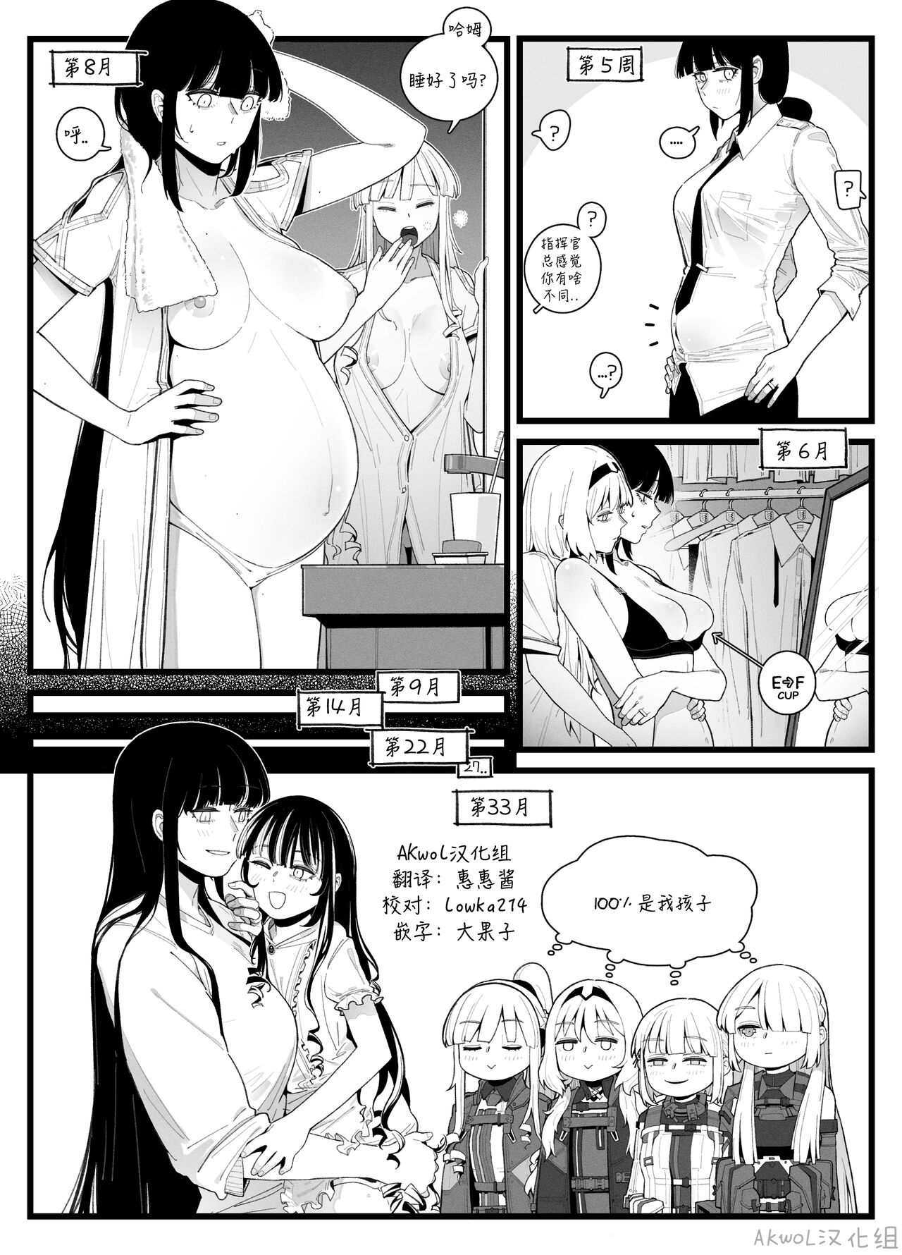 [HUQU] Pregnancy part2 [Chinese] [Decensored] [AKwoL烤肉组] 画像番号 8