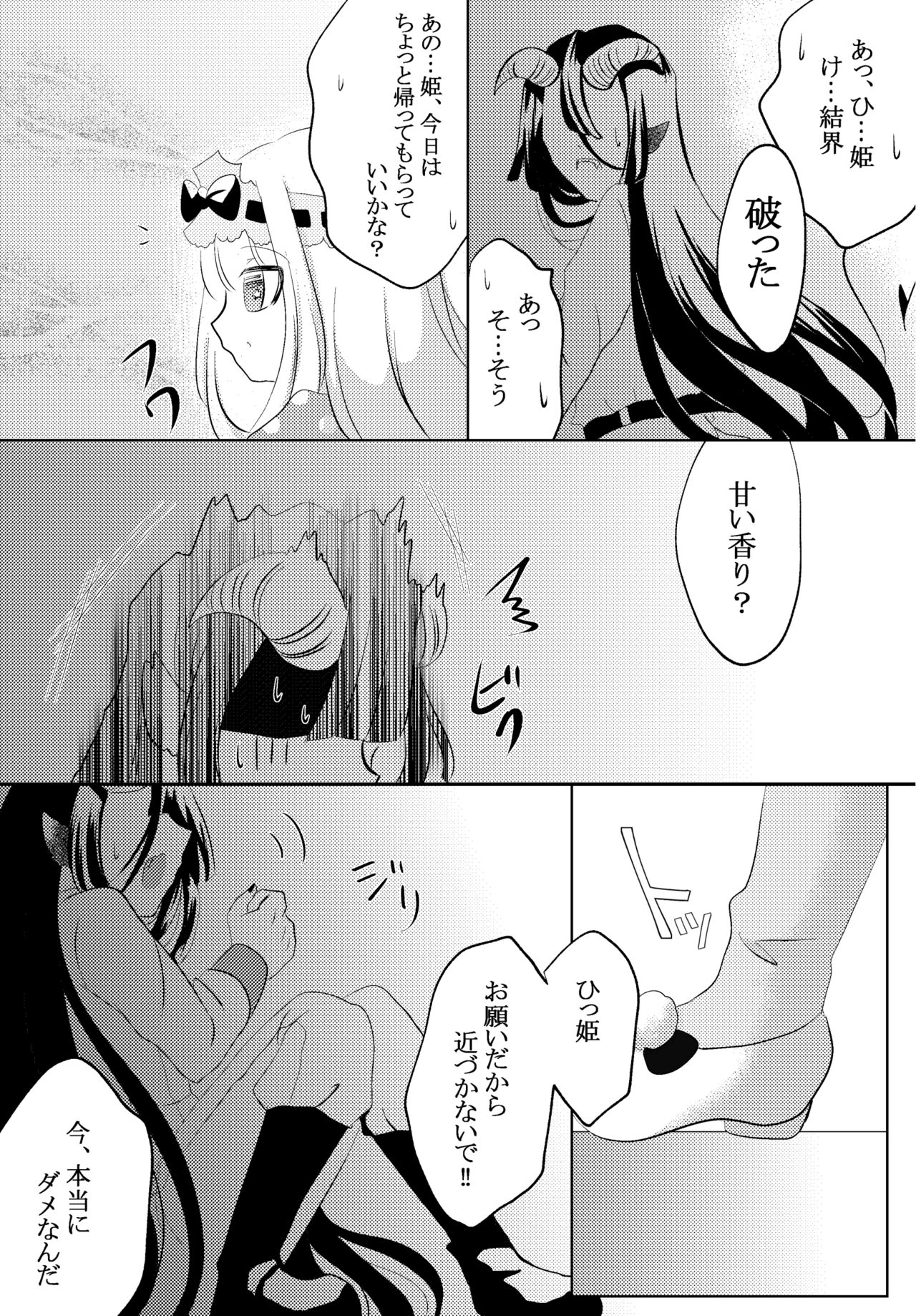 [Harumonika] Watashi no Kuroyamahitsuji-san (Sleeping Princess) numero di immagine  4