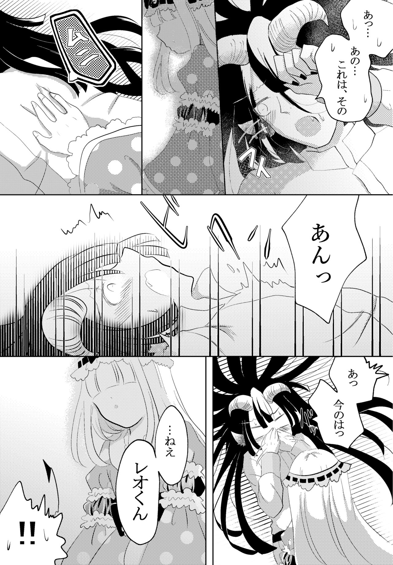 [Harumonika] Watashi no Kuroyamahitsuji-san (Sleeping Princess) numero di immagine  6