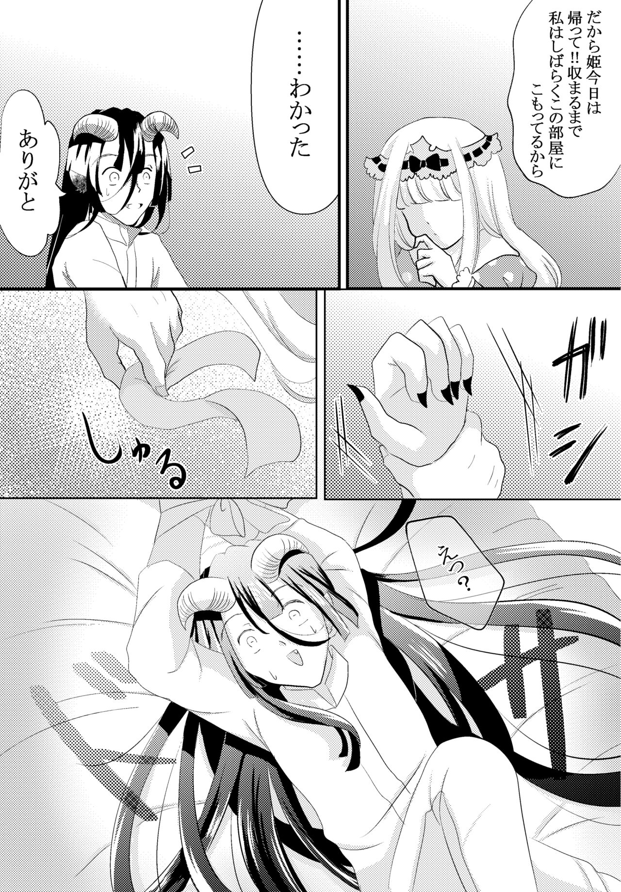 [Harumonika] Watashi no Kuroyamahitsuji-san (Sleeping Princess) numero di immagine  8