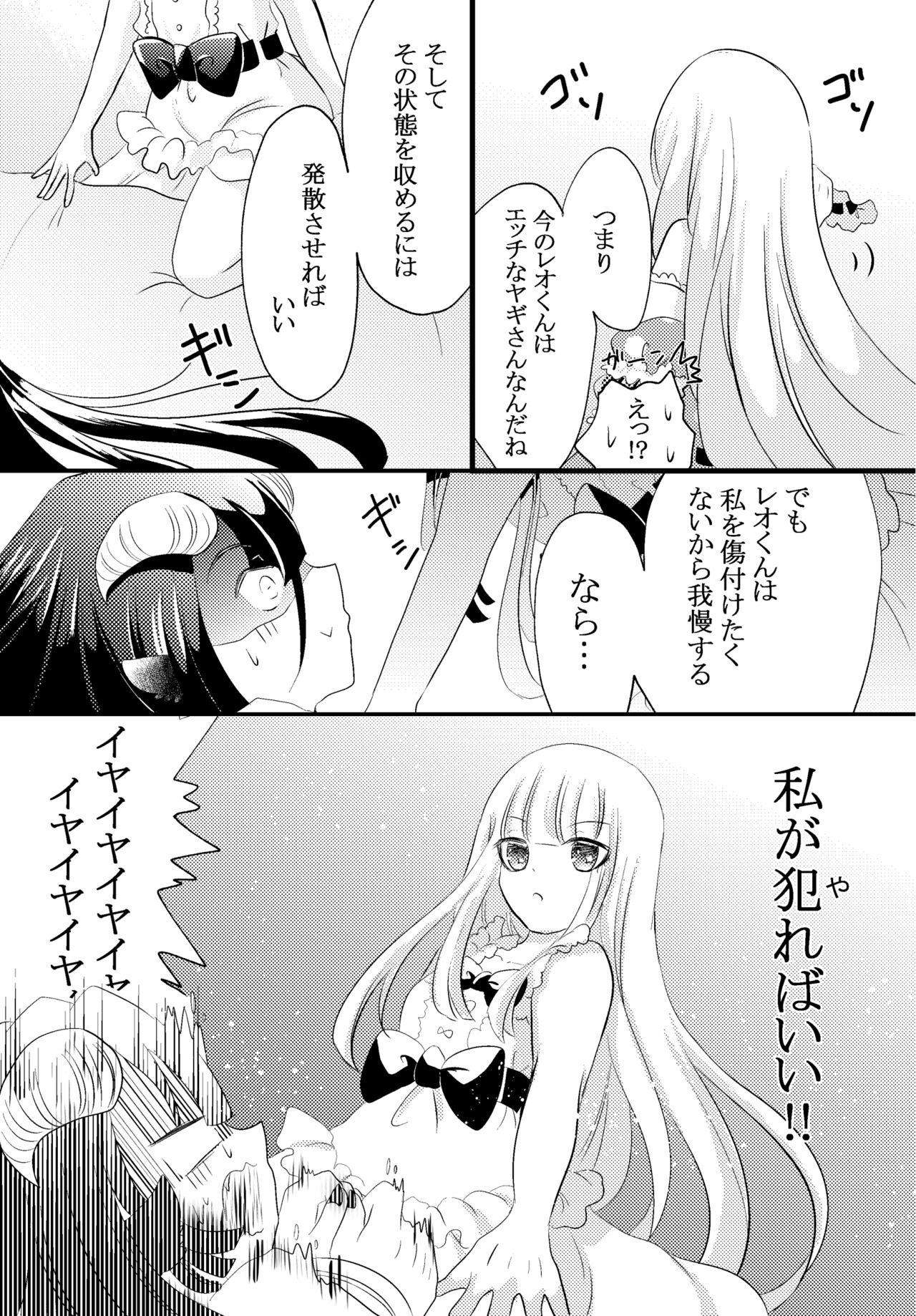 [Harumonika] Watashi no Kuroyamahitsuji-san (Sleeping Princess) numero di immagine  9
