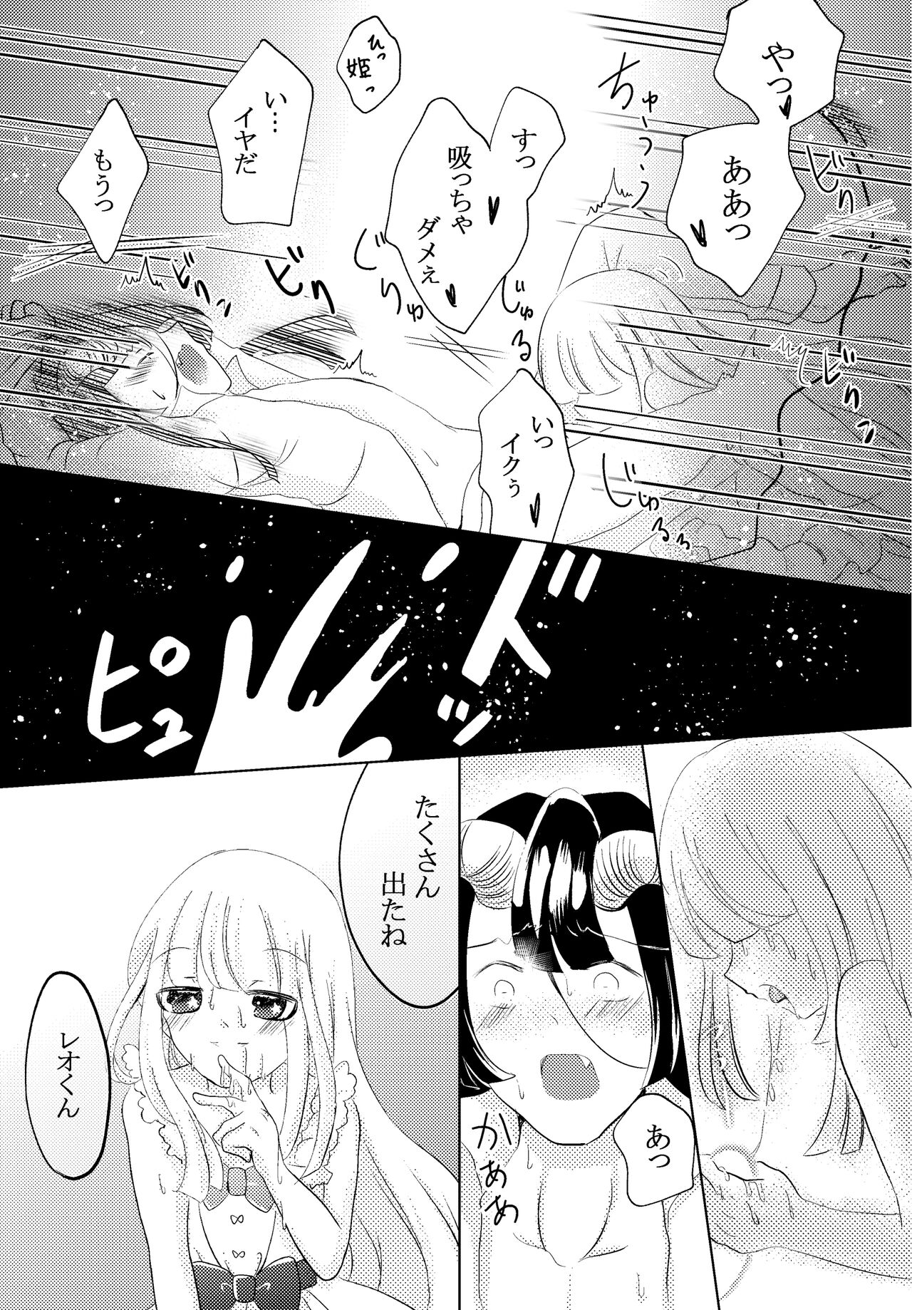 [Harumonika] Watashi no Kuroyamahitsuji-san (Sleeping Princess) numero di immagine  13