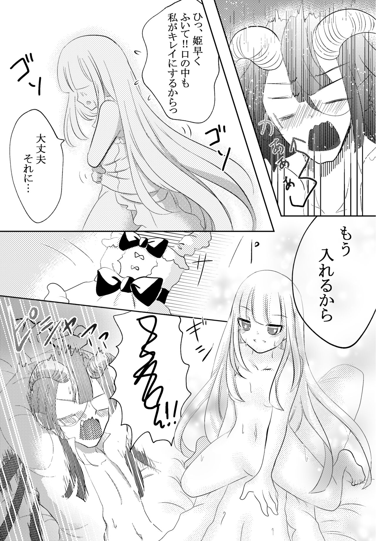 [Harumonika] Watashi no Kuroyamahitsuji-san (Sleeping Princess) numero di immagine  14