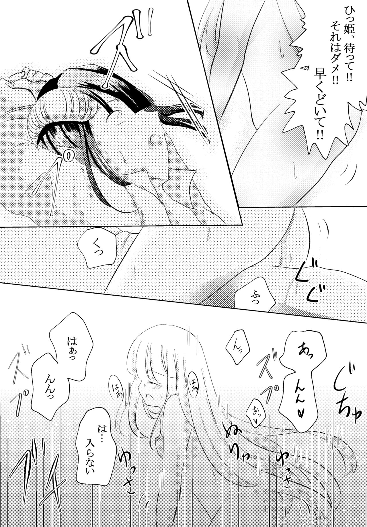 [Harumonika] Watashi no Kuroyamahitsuji-san (Sleeping Princess) numero di immagine  15